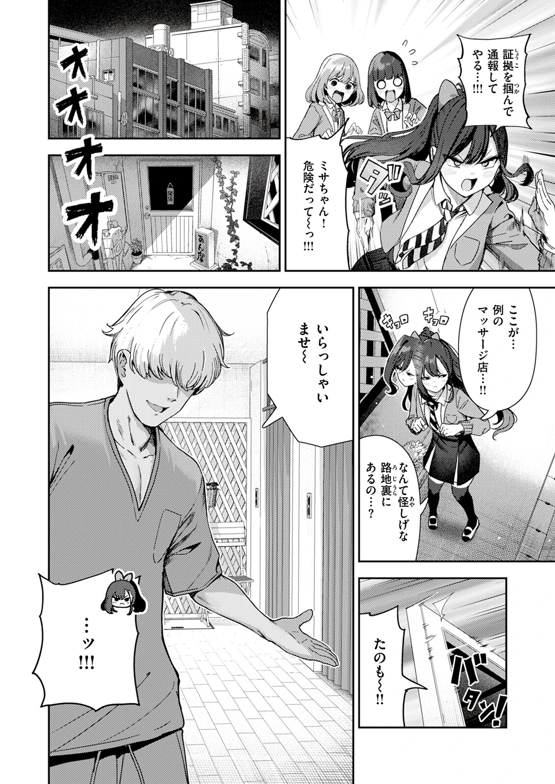 COMIC快楽天 2024年07月号ページ28