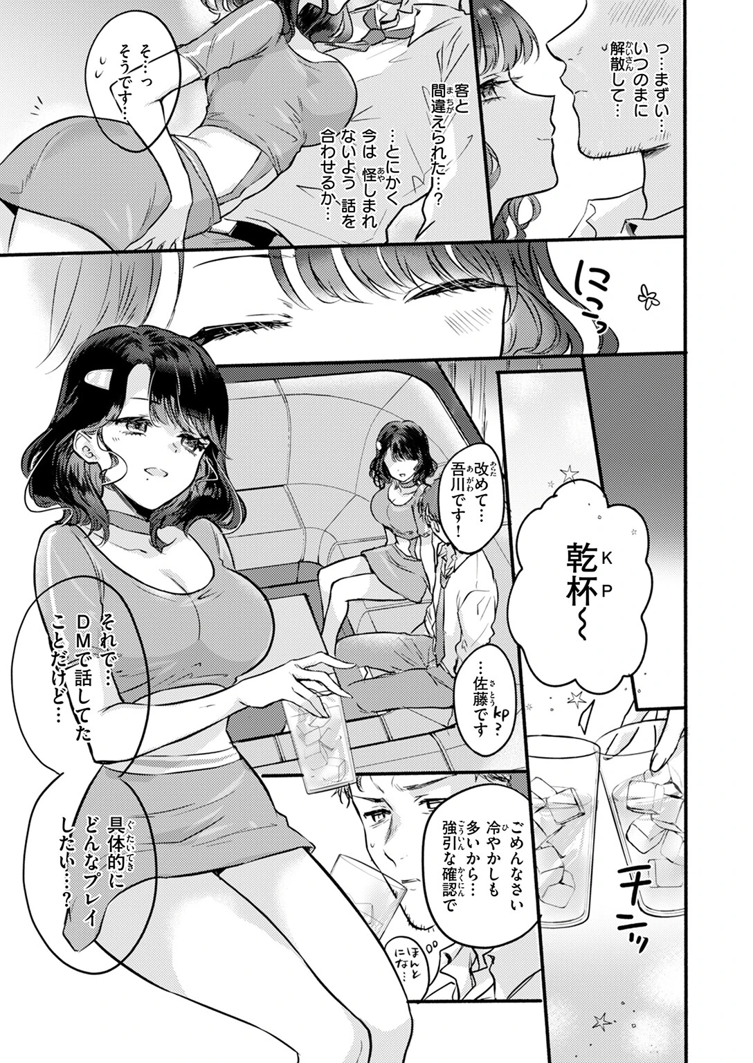 COMIC快楽天 2024年07月号ページ35