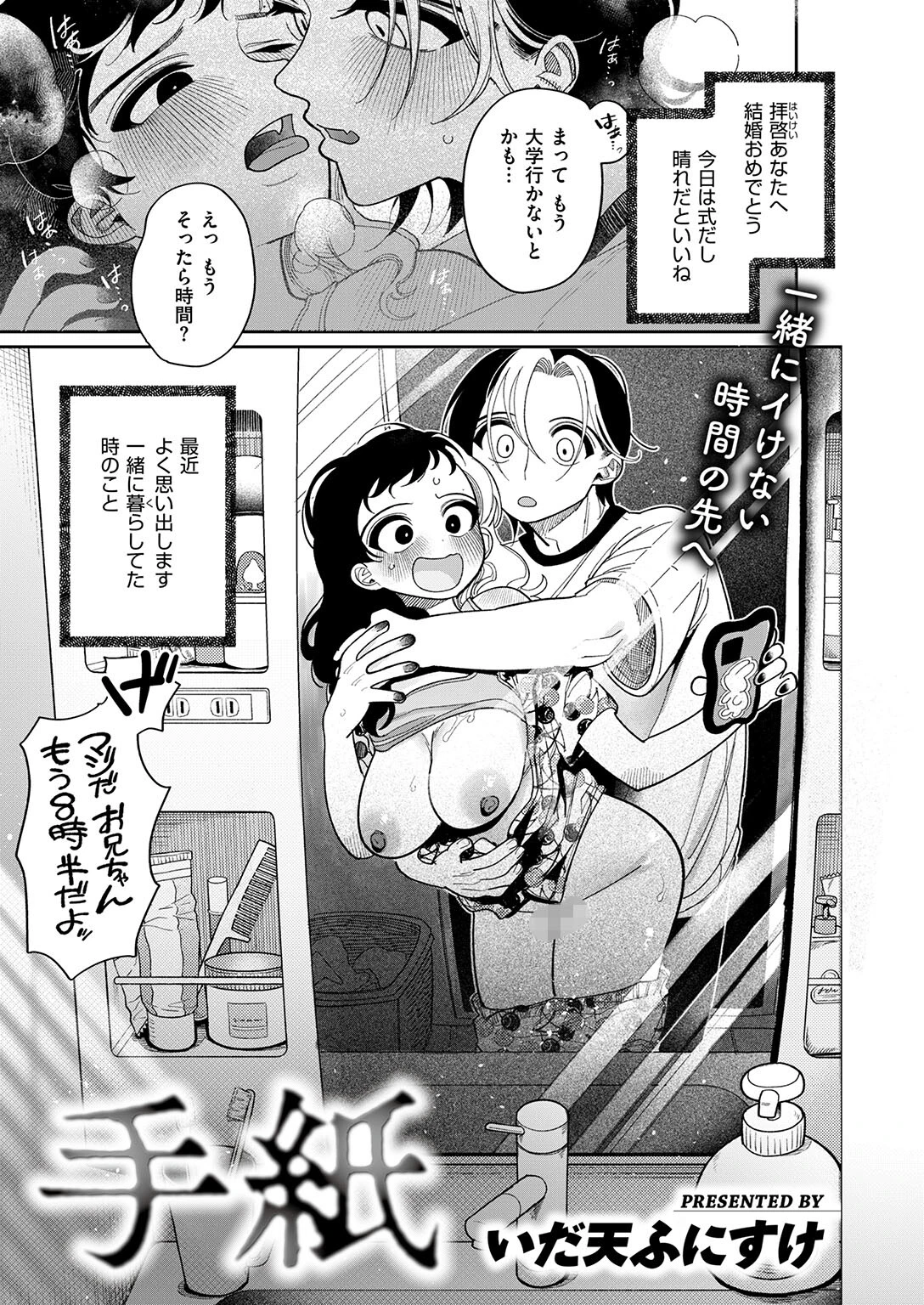 COMIC快楽天 2024年07月号ページ37