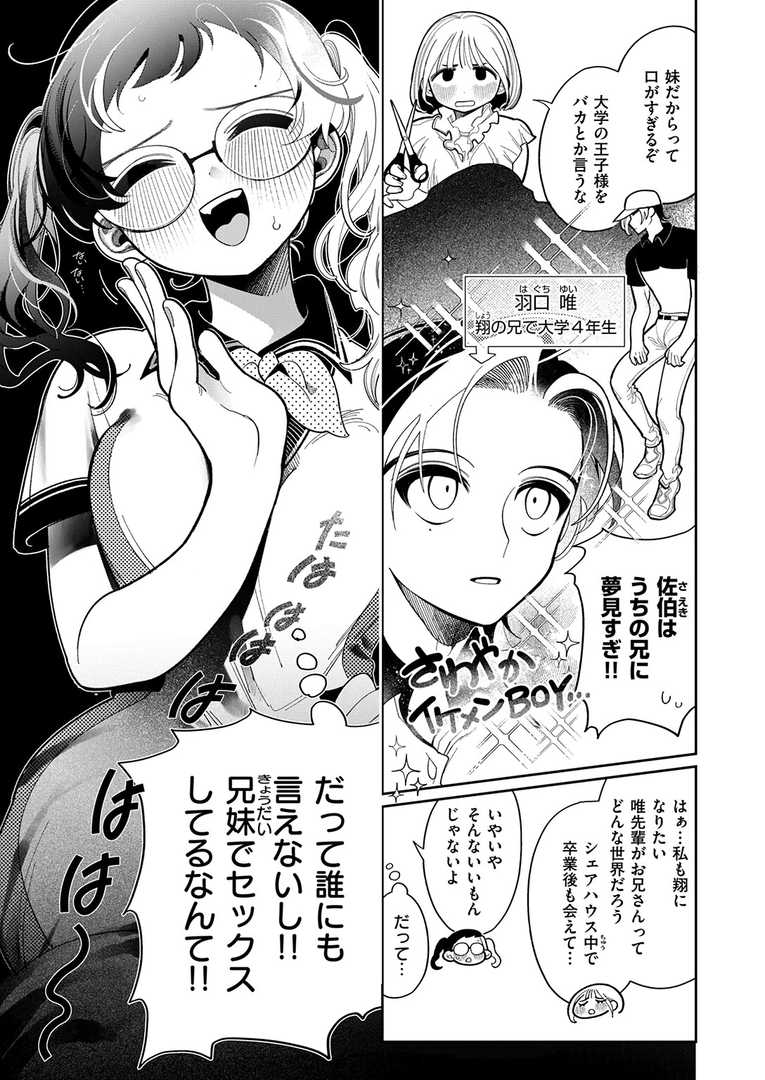 COMIC快楽天 2024年07月号ページ39
