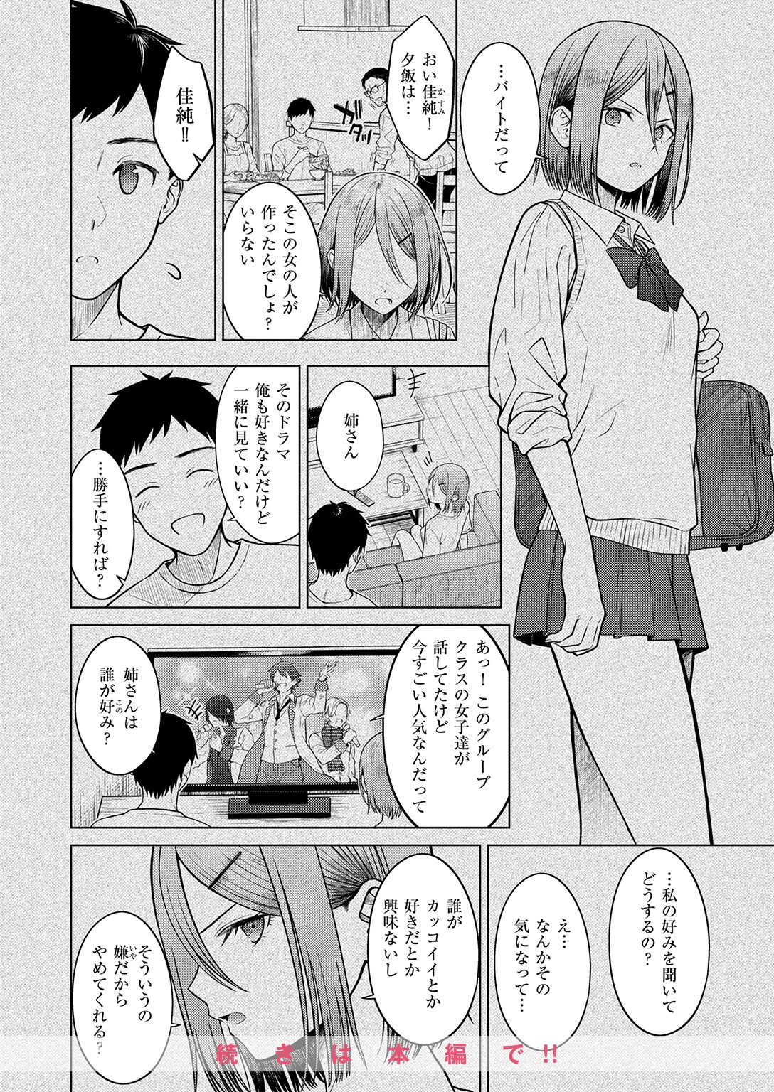 COMIC快楽天 2024年07月号ページ46