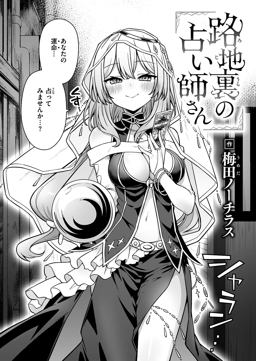 COMIC快楽天 2024年07月号ページ48