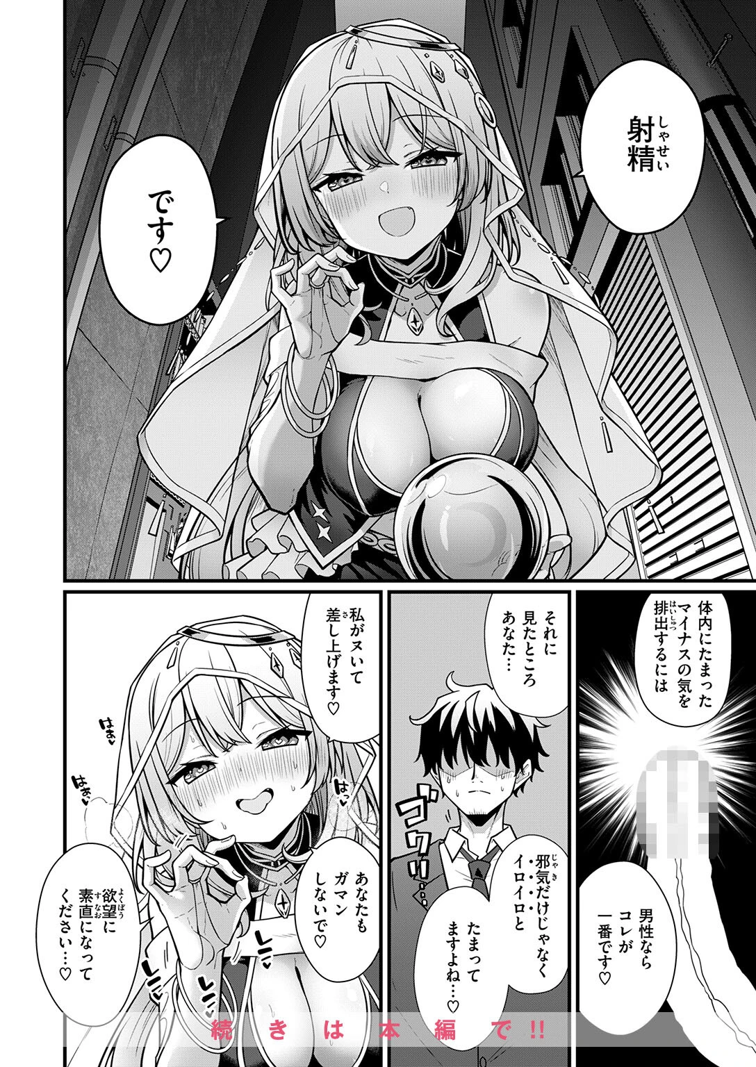 COMIC快楽天 2024年07月号ページ50