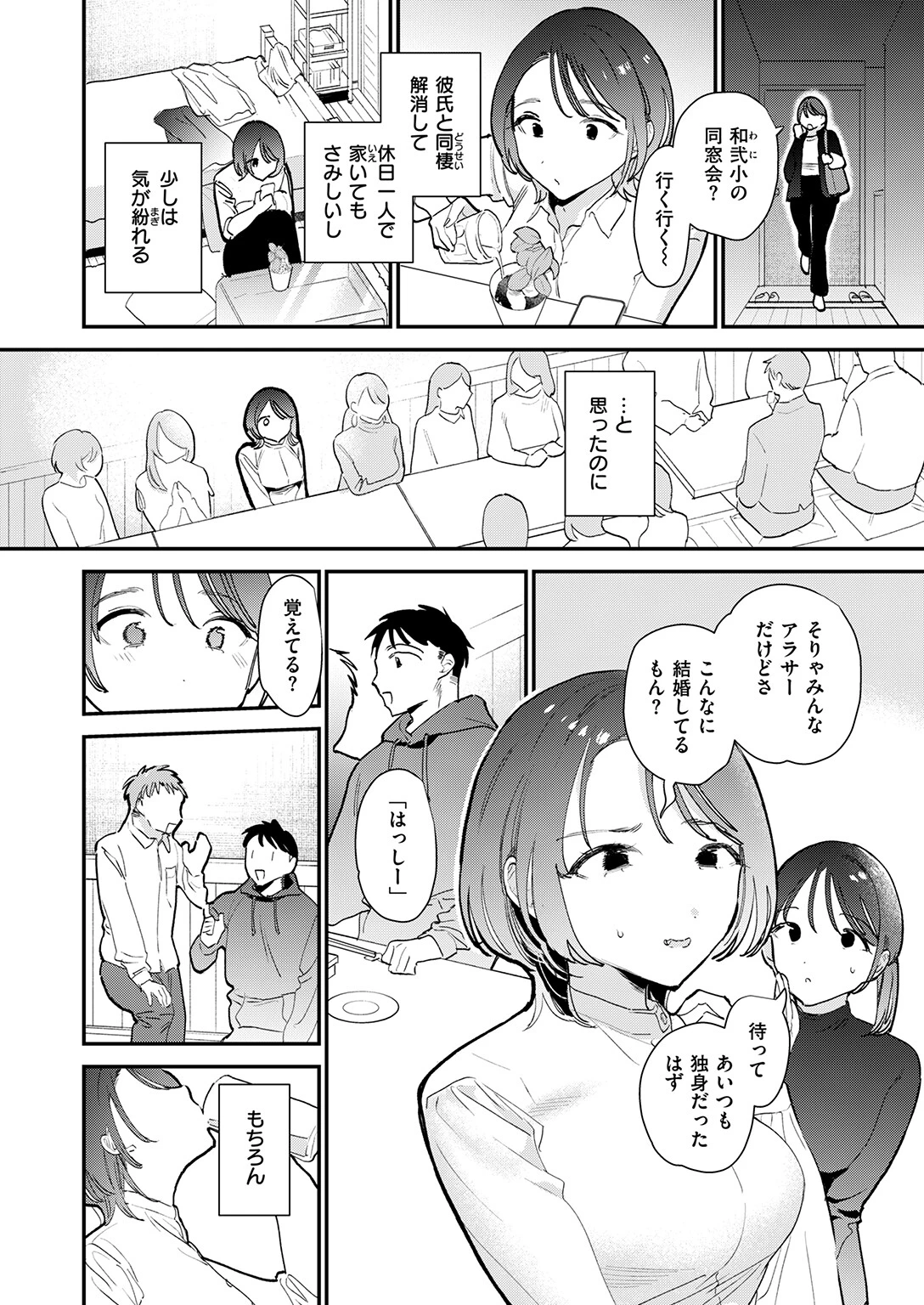 COMIC快楽天 2024年07月号ページ52