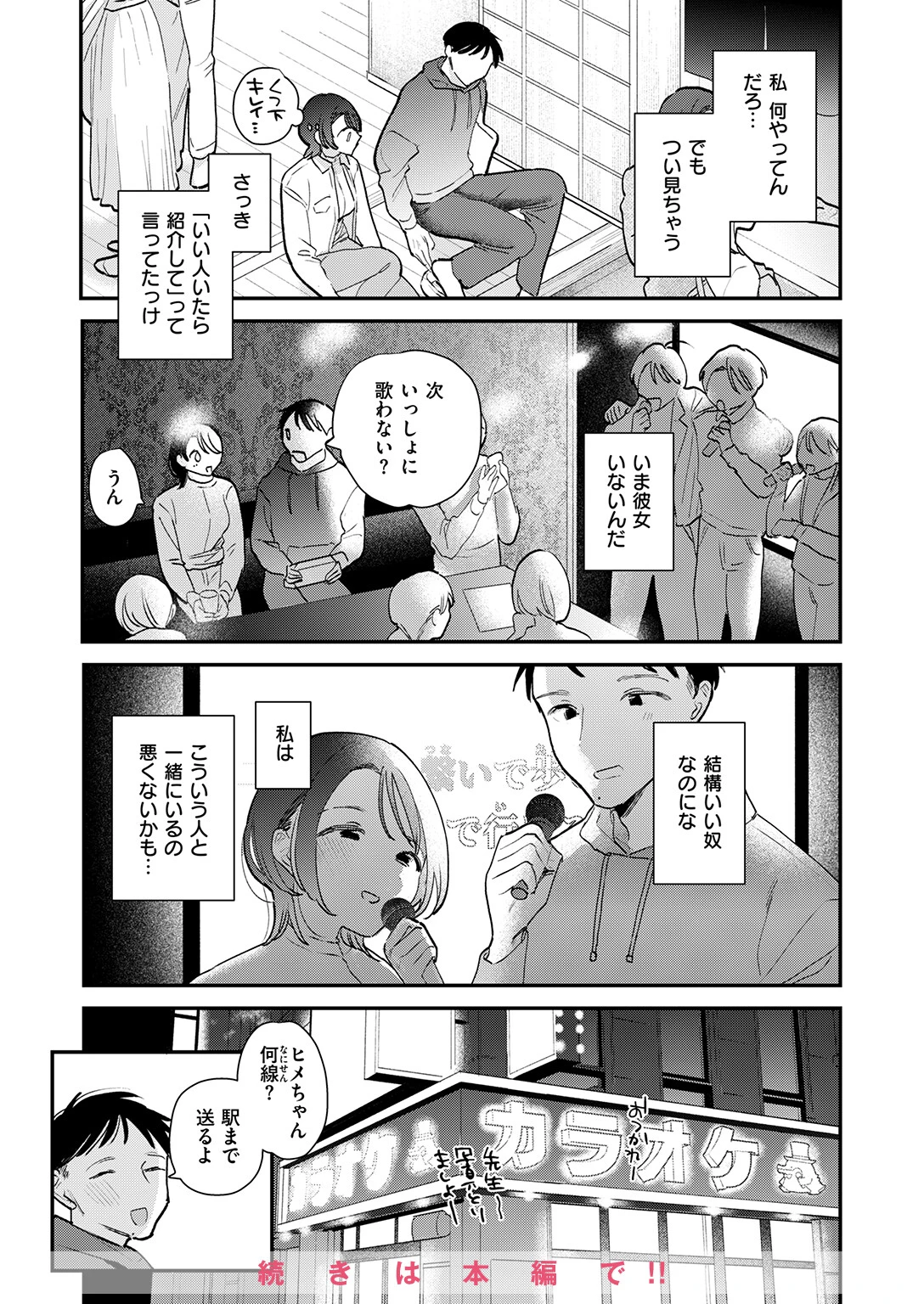 COMIC快楽天 2024年07月号ページ55