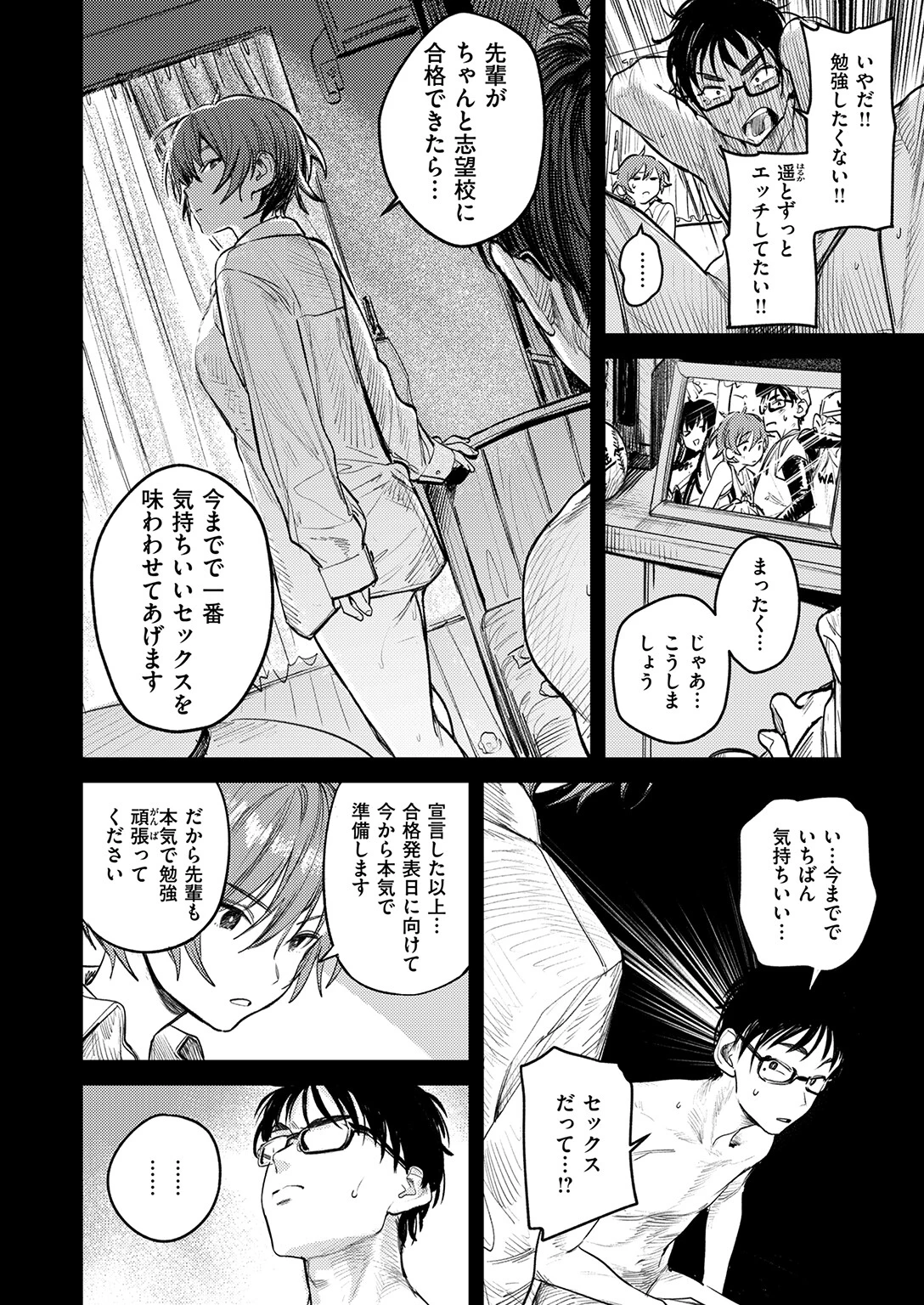 最高のセックスのつくり方ページ4