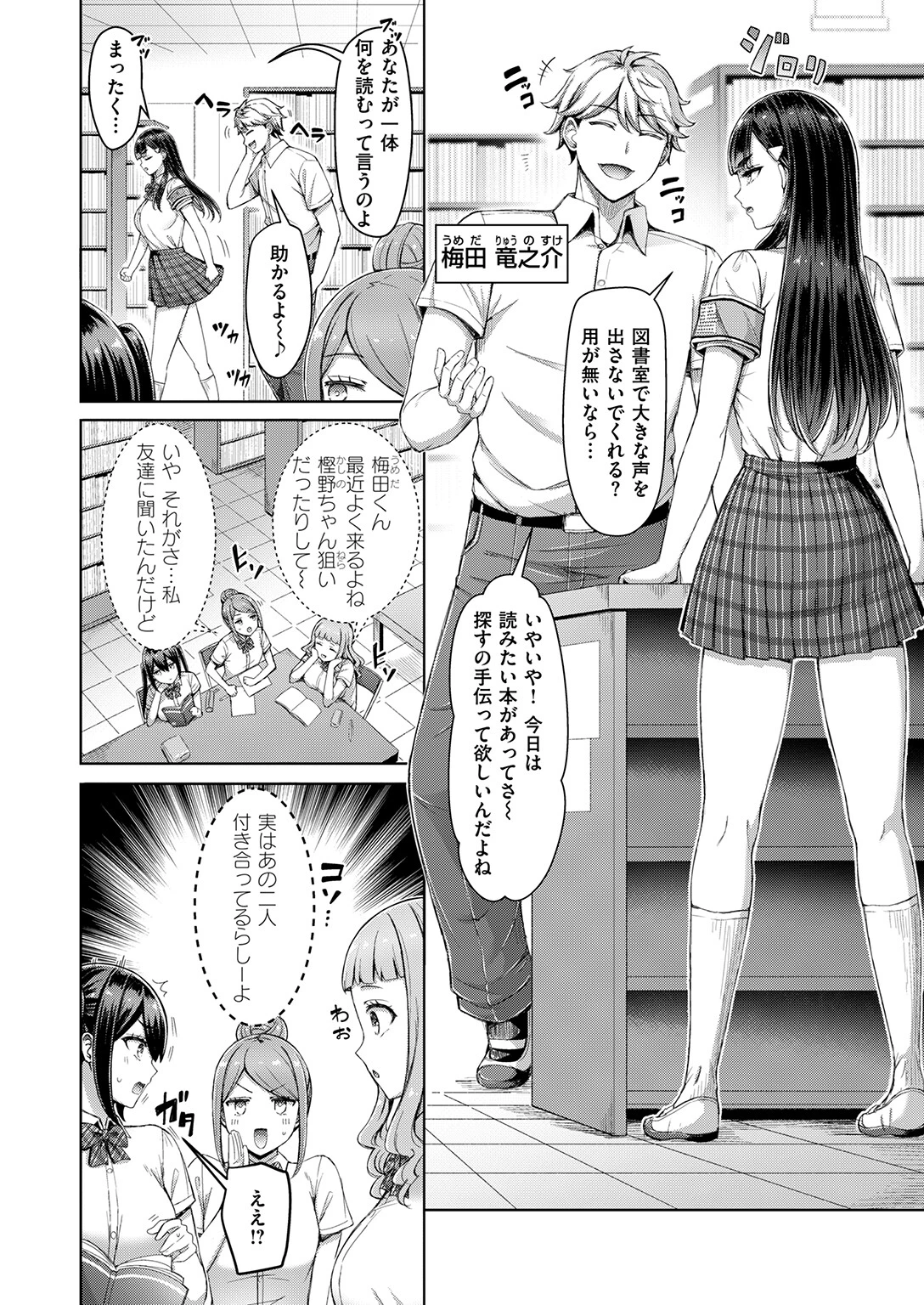お静かにお願いしますページ2