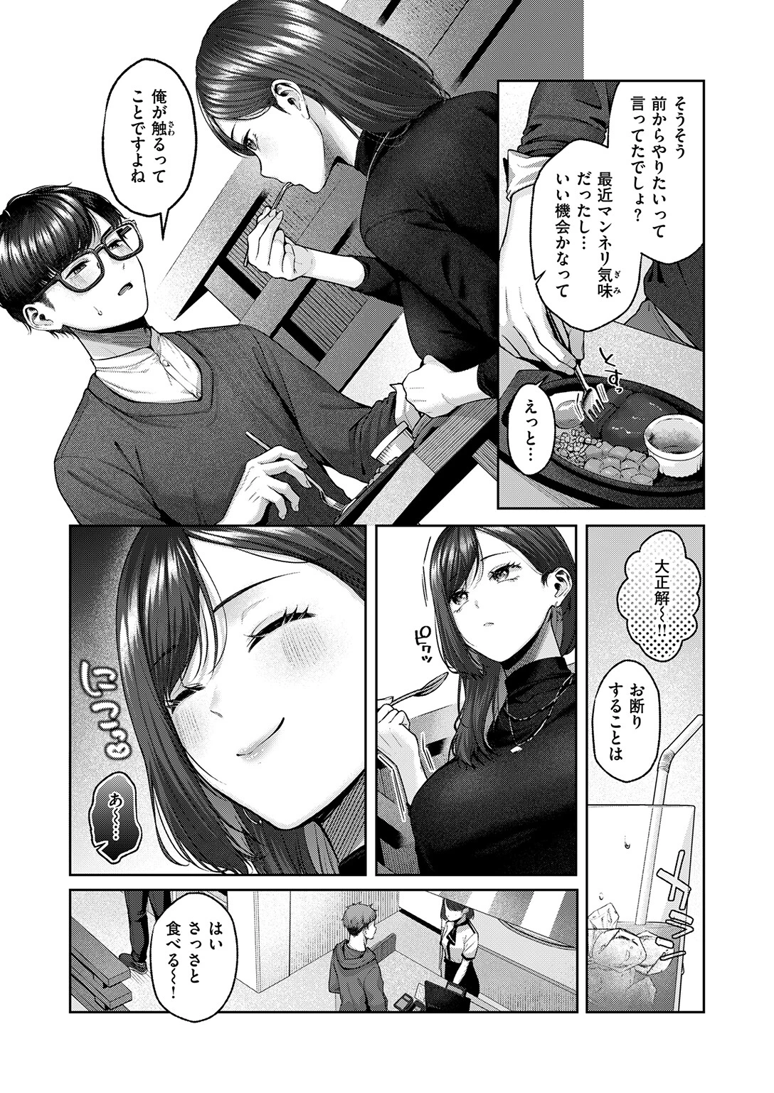 Touch Me!!ページ3