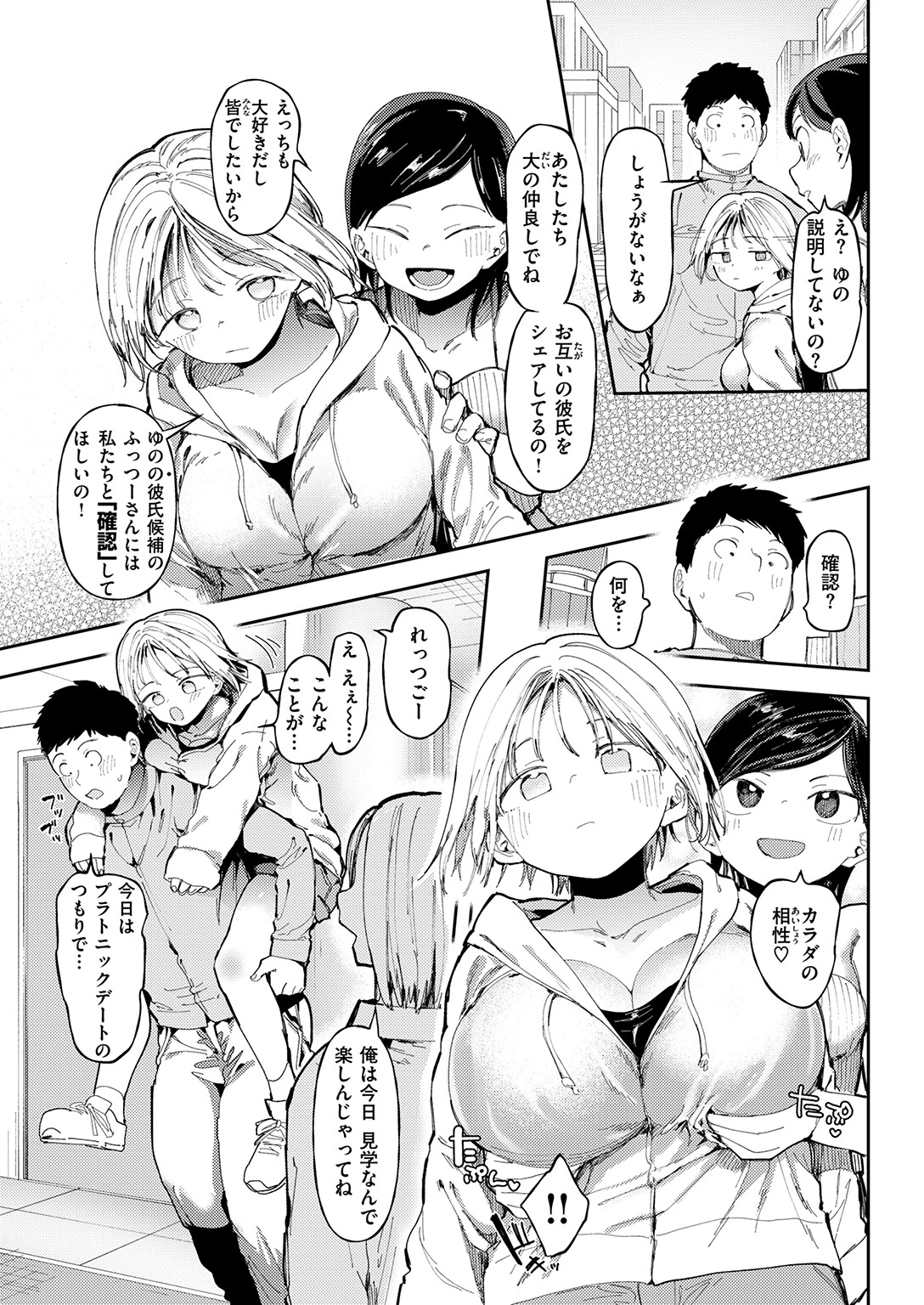 どきどき相性checking!ページ3