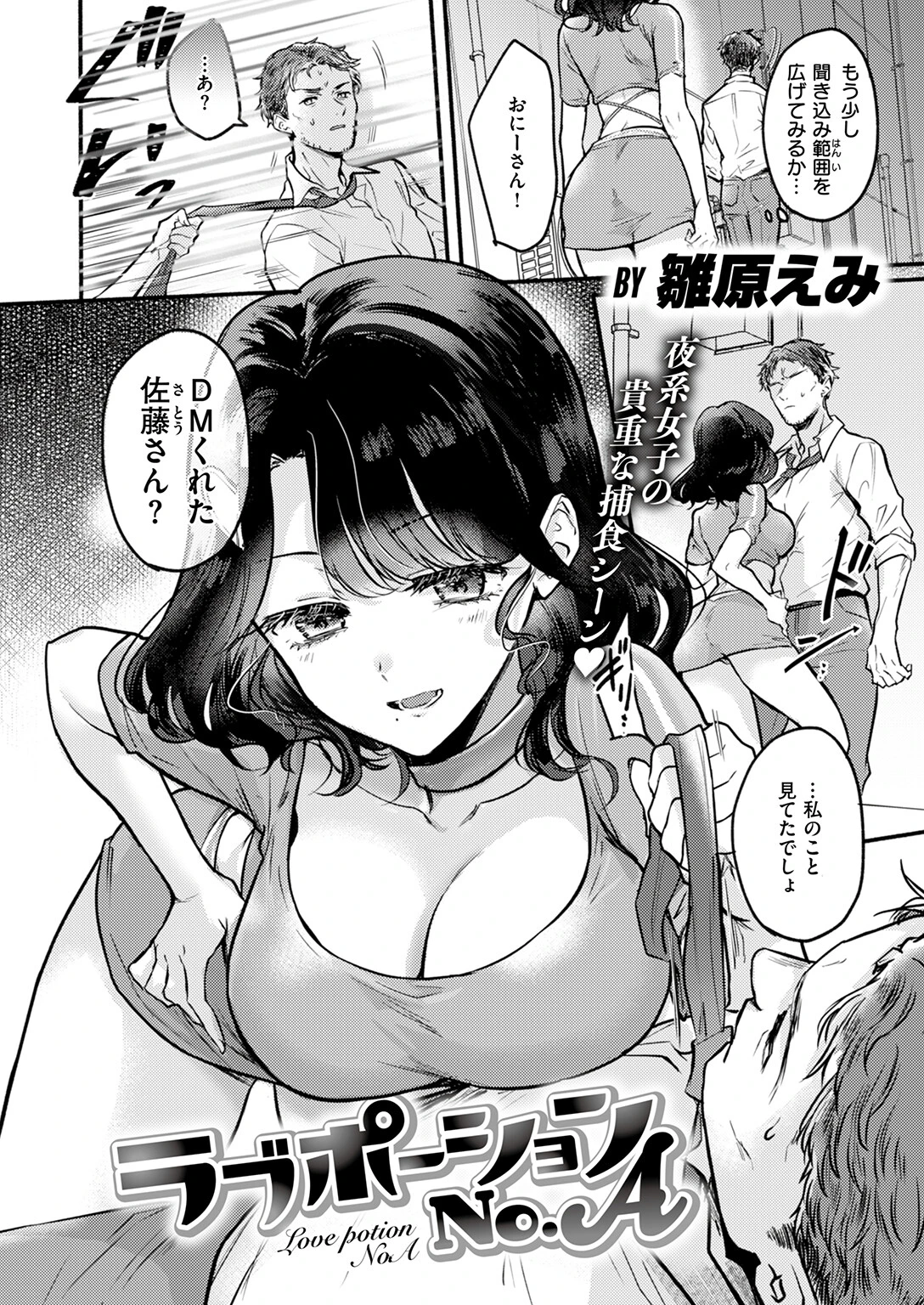 ラブポーションNo.Aページ2