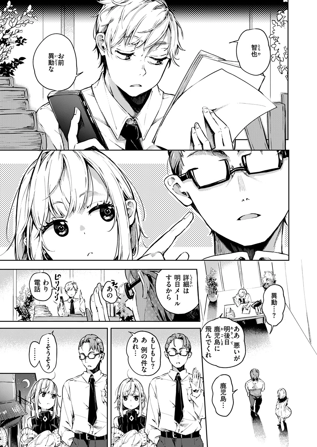 調子コかせてリオ先輩ページ3