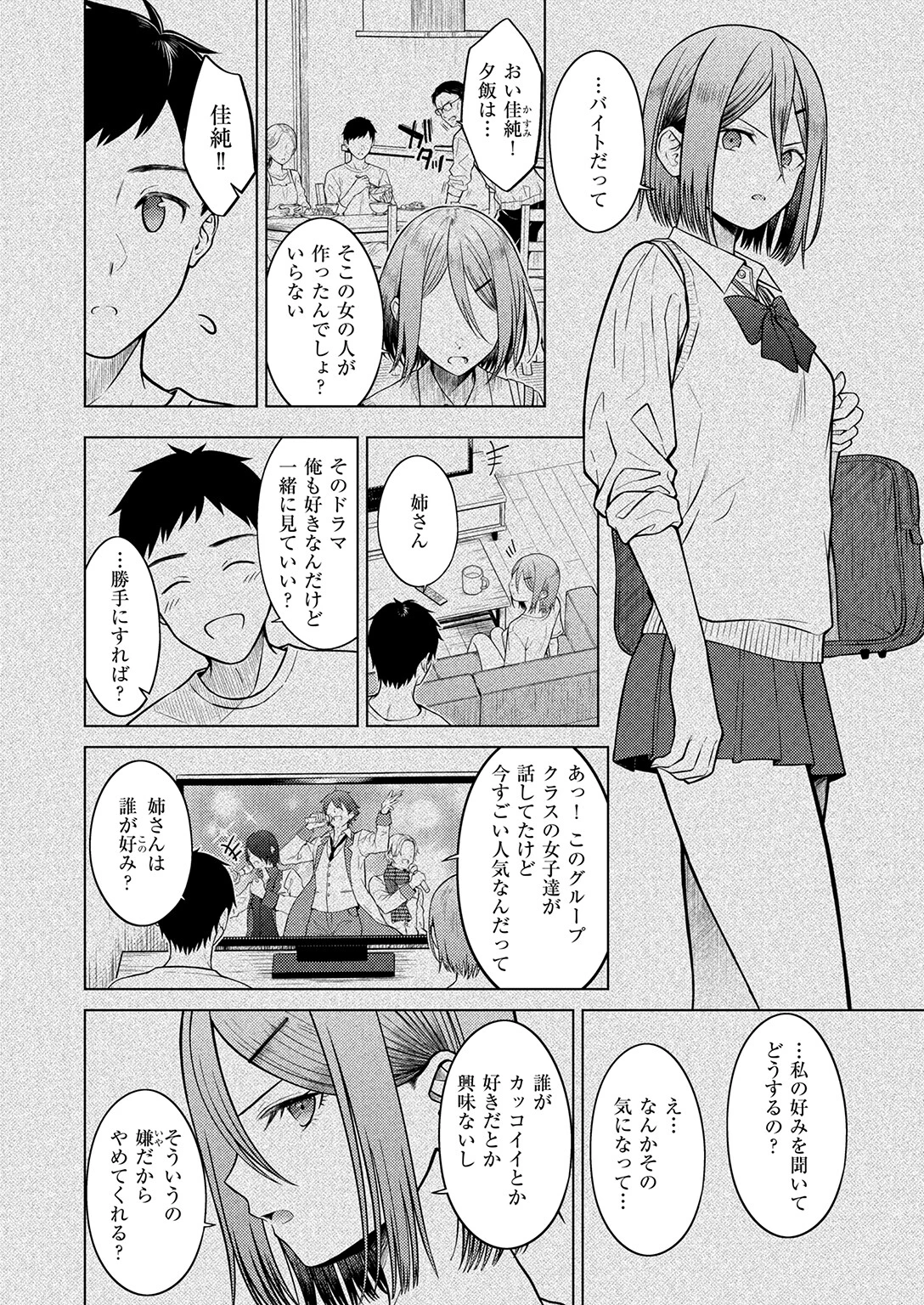 Stay with youページ4