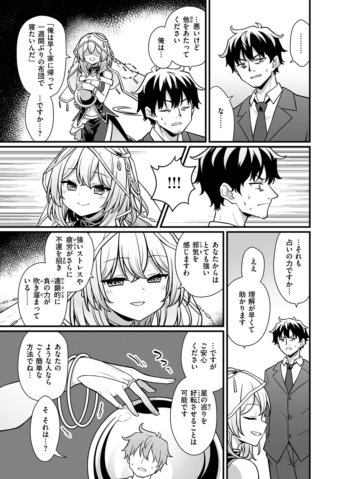 路地裏の占い師さんページ3