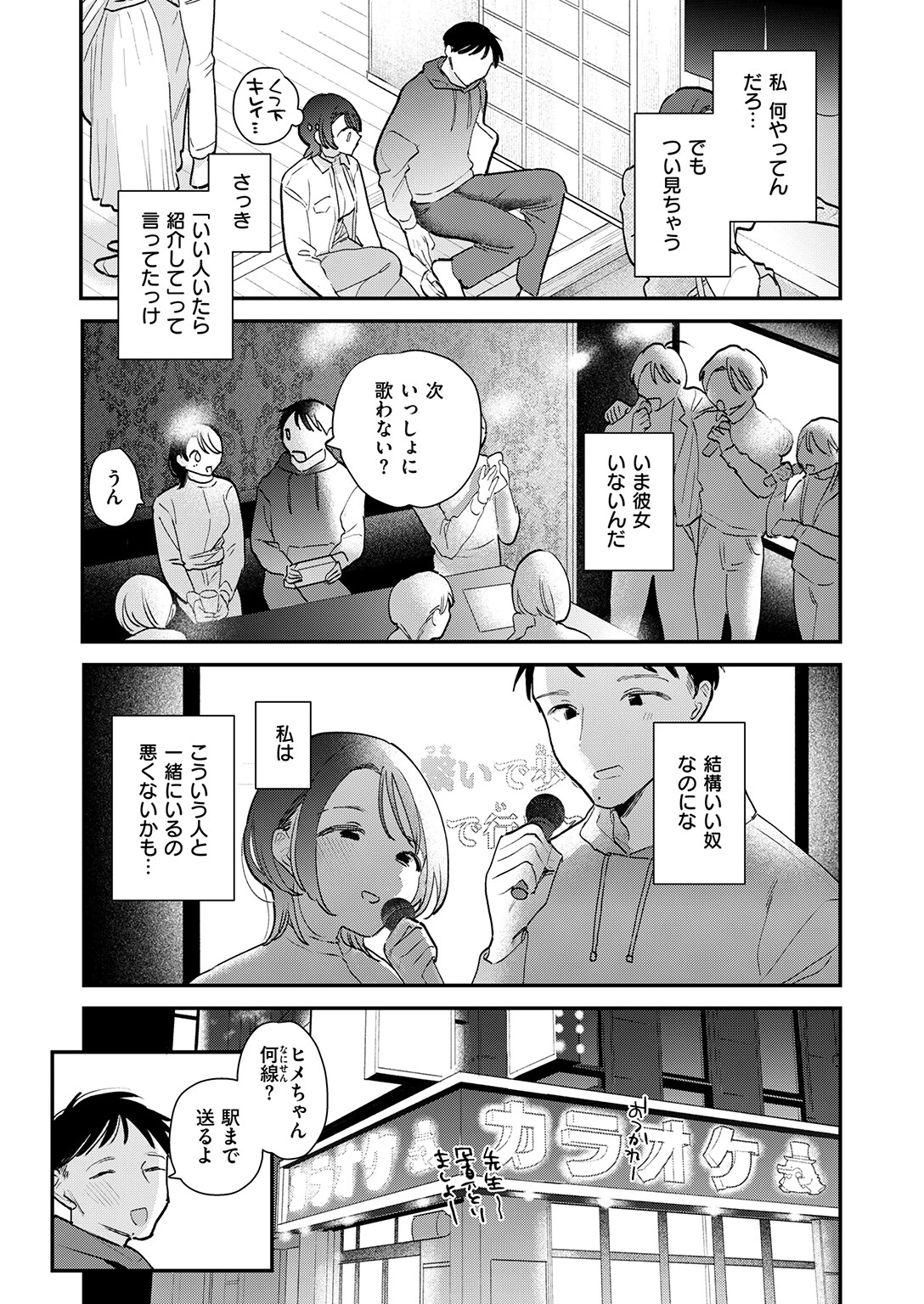 シングル×シングルページ5