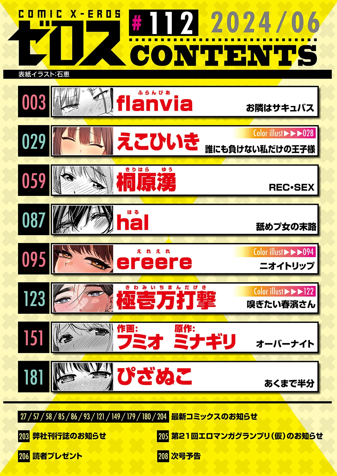 COMIC ゼロス #112ページ2