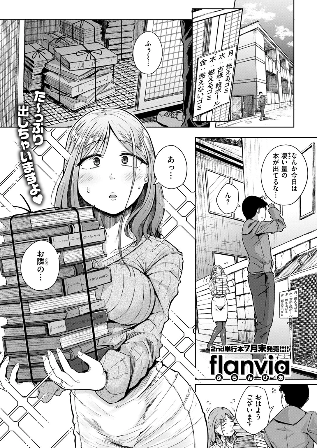 COMIC ゼロス #112ページ3