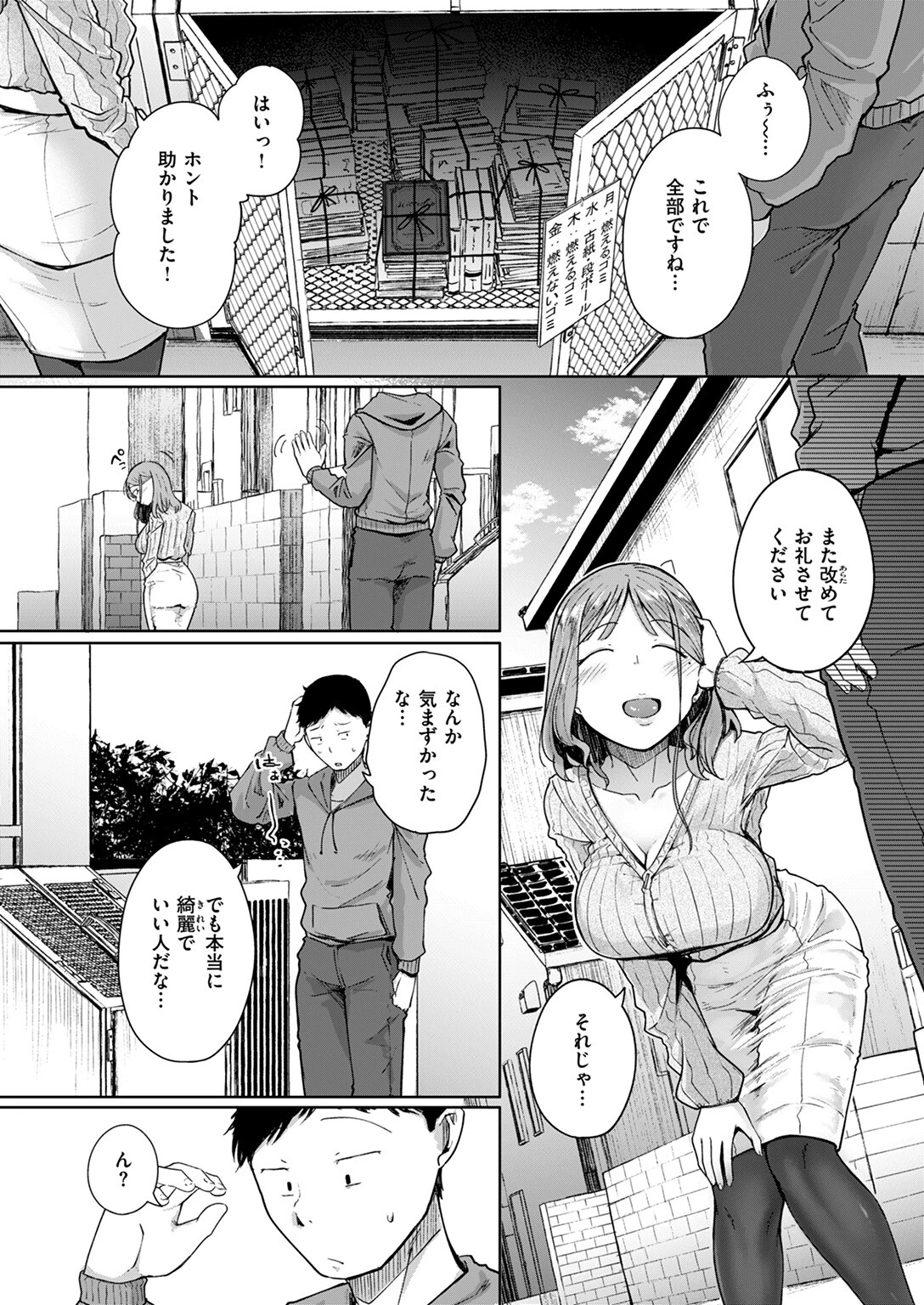 COMIC ゼロス #112ページ6