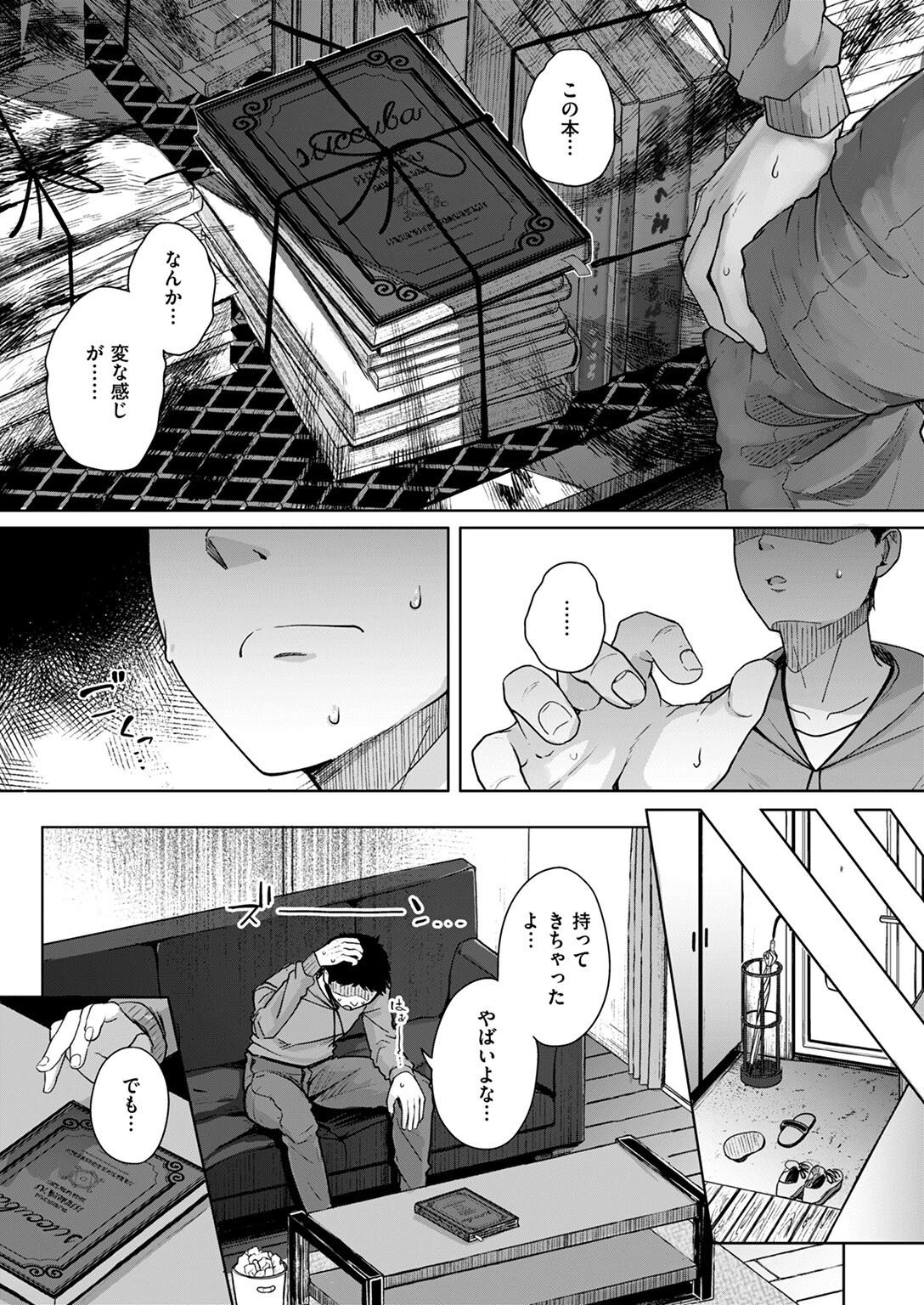 COMIC ゼロス #112ページ7