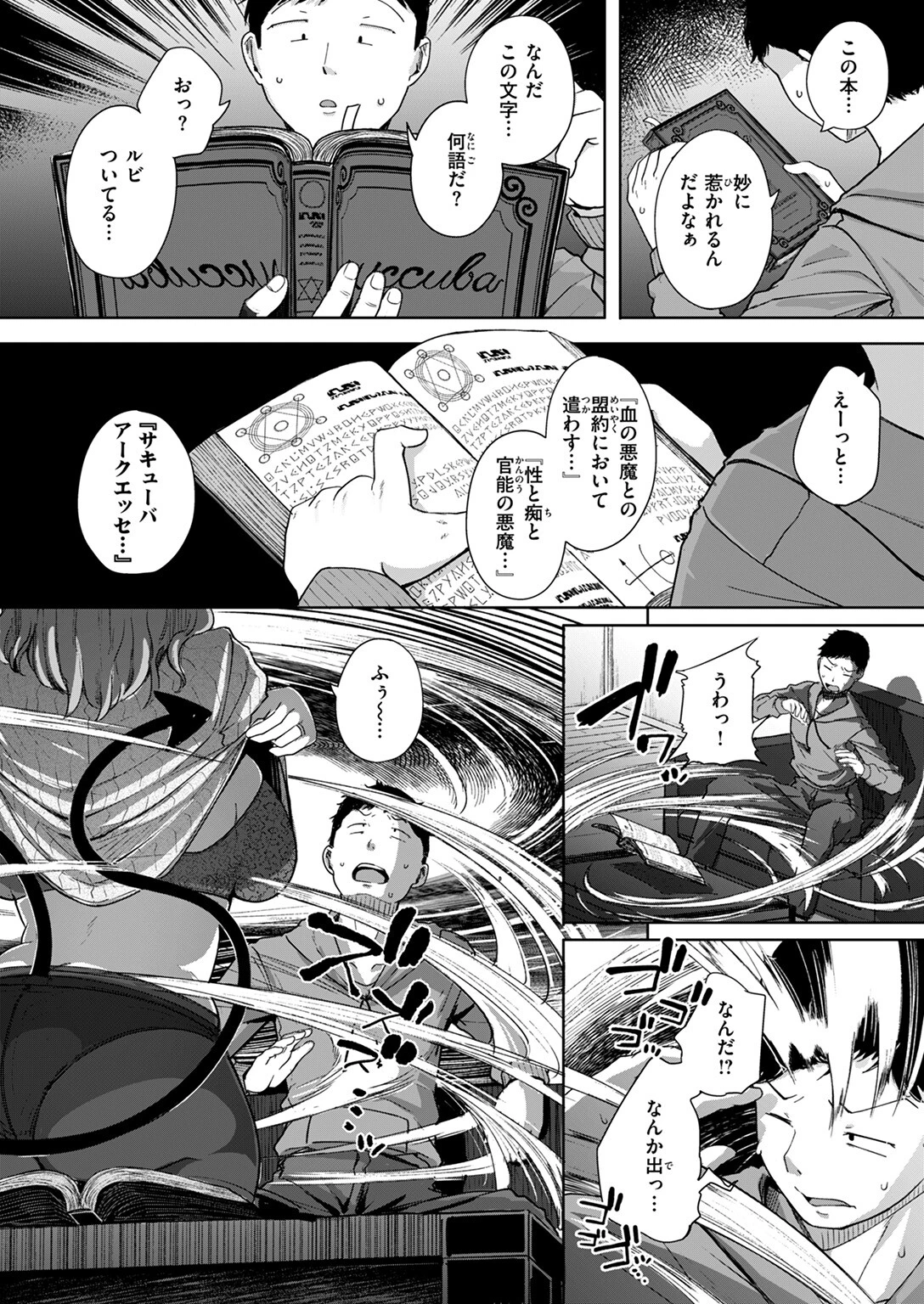 COMIC ゼロス #112ページ8