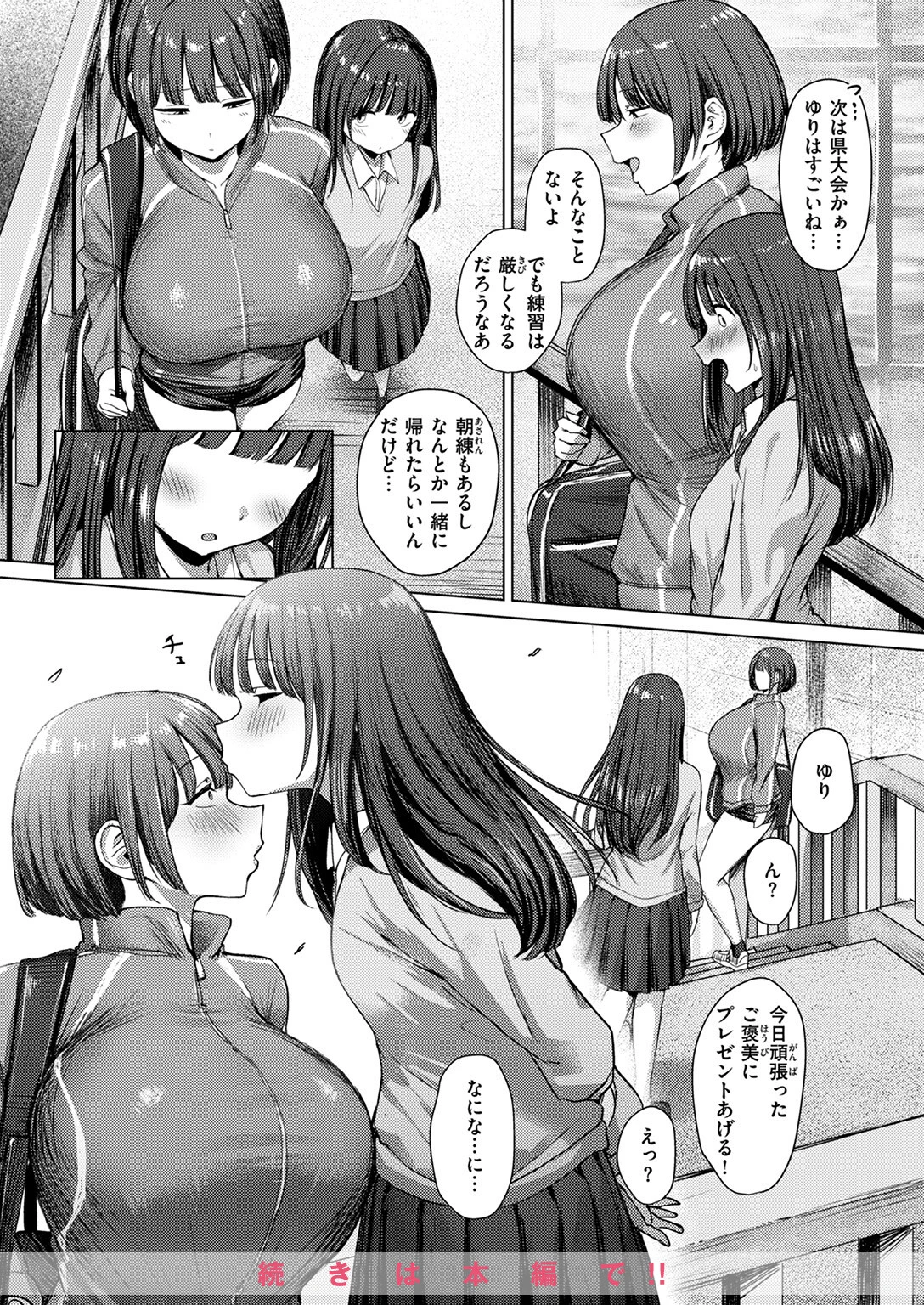 COMIC ゼロス #112ページ16