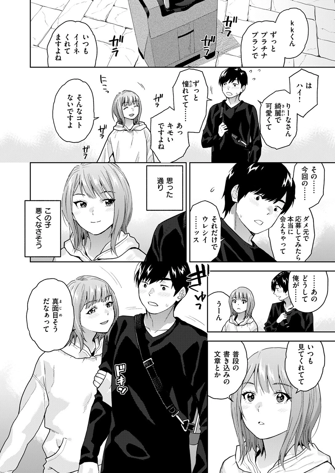 COMIC ゼロス #112ページ20
