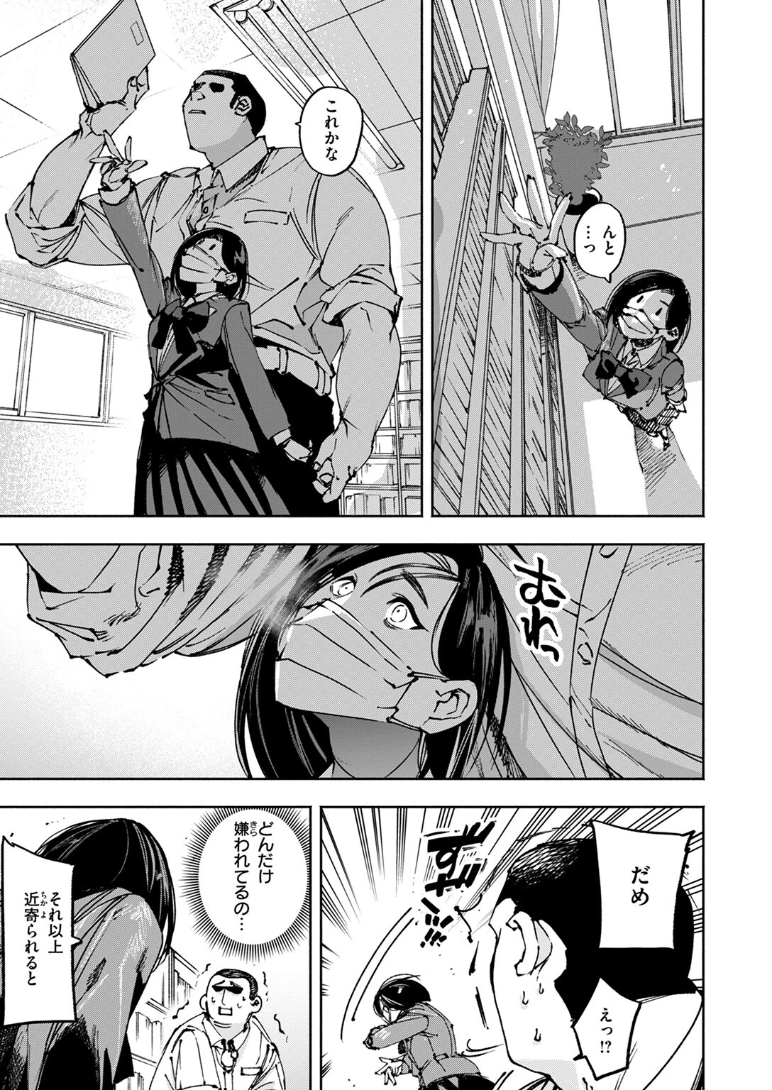 COMIC ゼロス #112ページ33