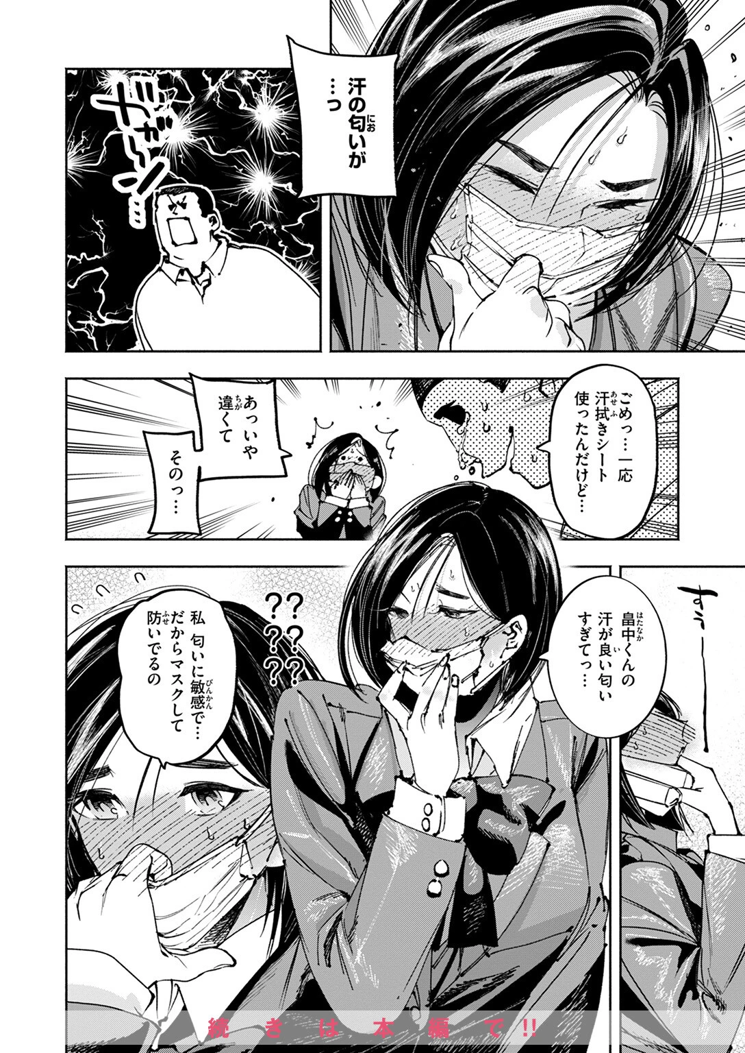 COMIC ゼロス #112ページ34