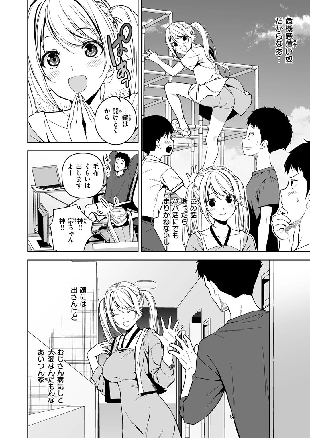 COMIC ゼロス #112ページ36