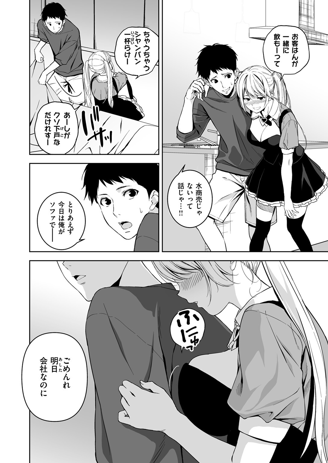 COMIC ゼロス #112ページ38
