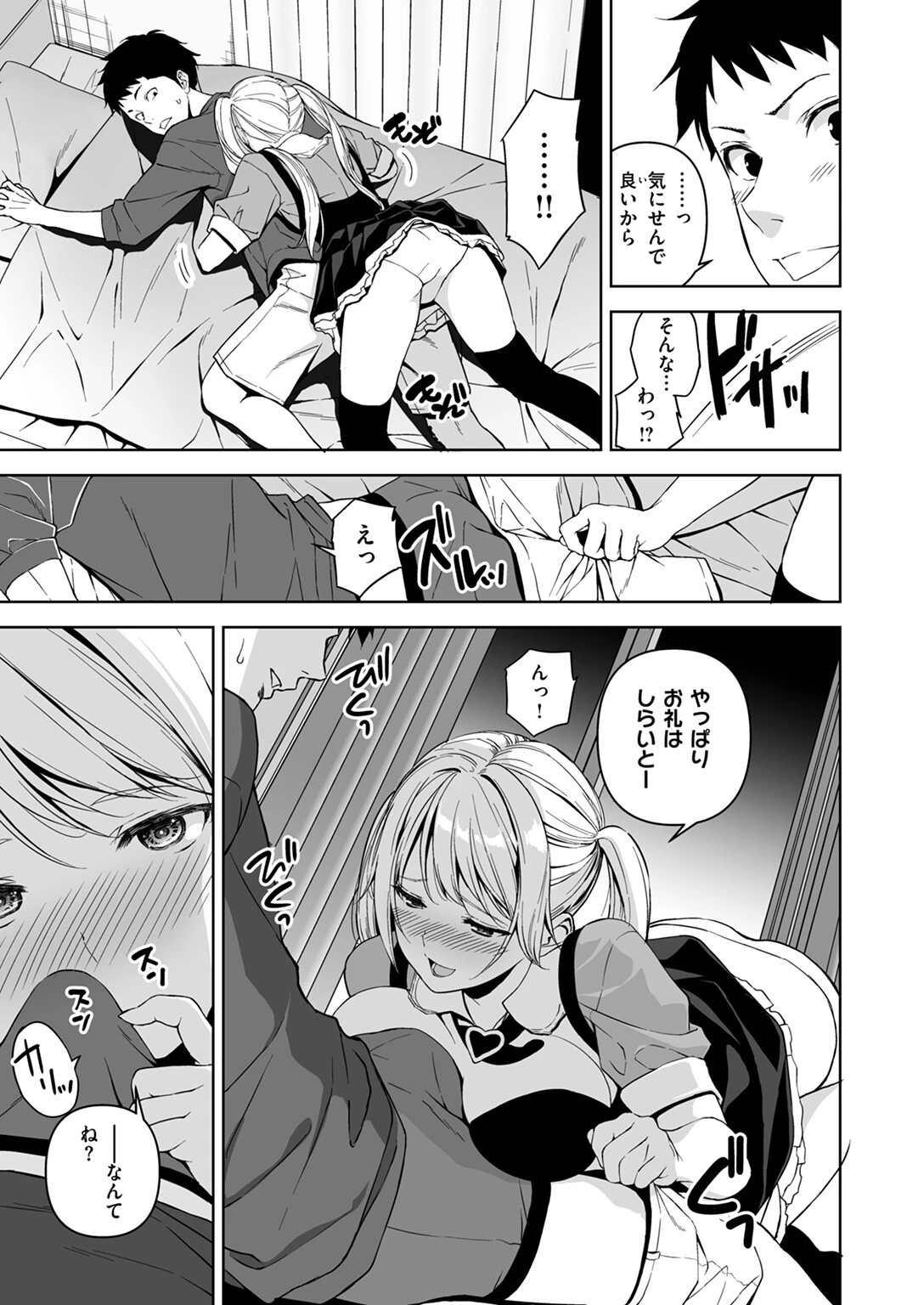 COMIC ゼロス #112ページ39
