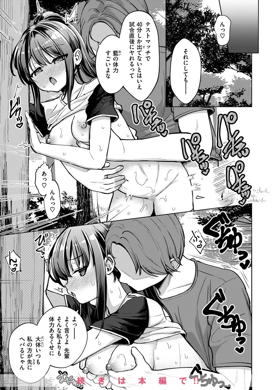 COMIC ゼロス #112ページ44