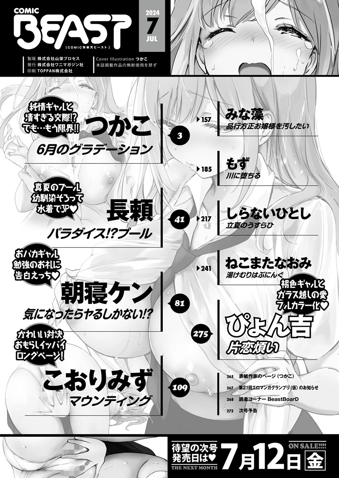 COMIC快楽天ビースト 2024年07月号ページ2