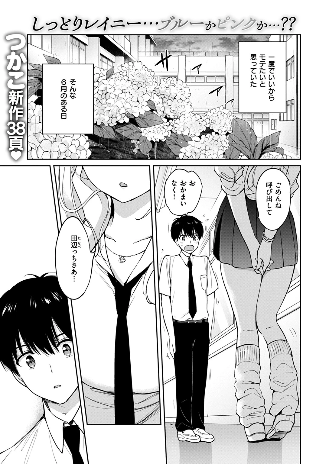 COMIC快楽天ビースト 2024年07月号ページ3