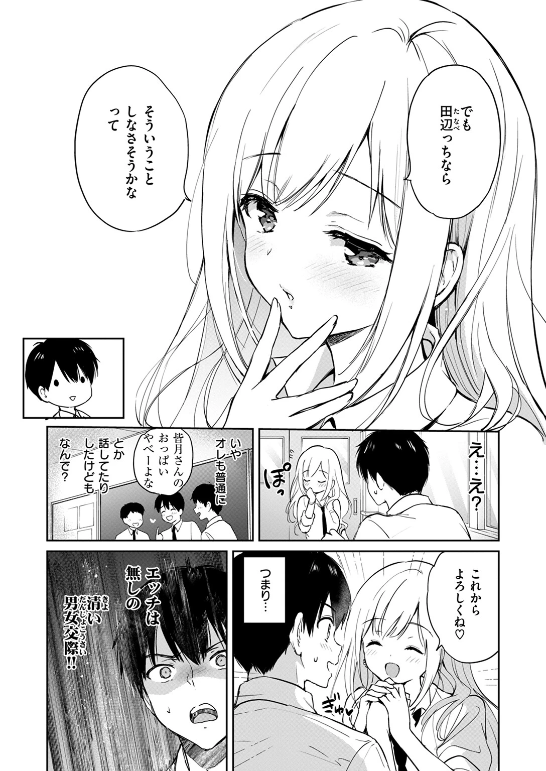 COMIC快楽天ビースト 2024年07月号ページ7