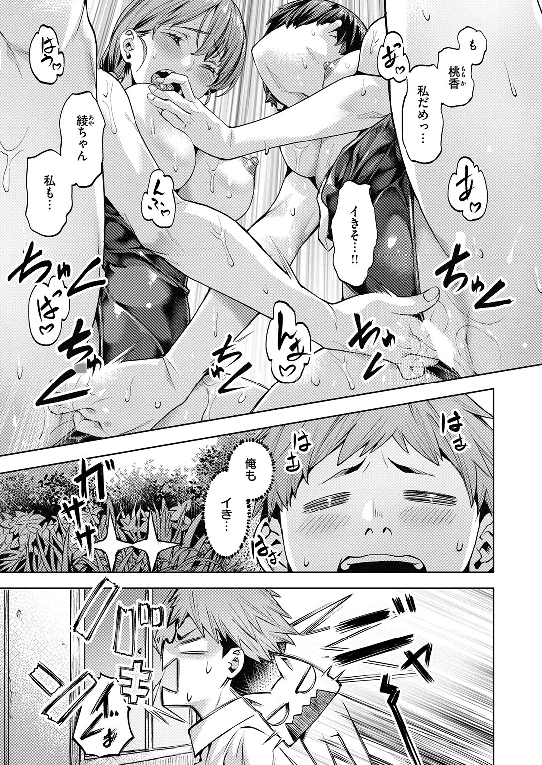 COMIC快楽天ビースト 2024年07月号ページ17