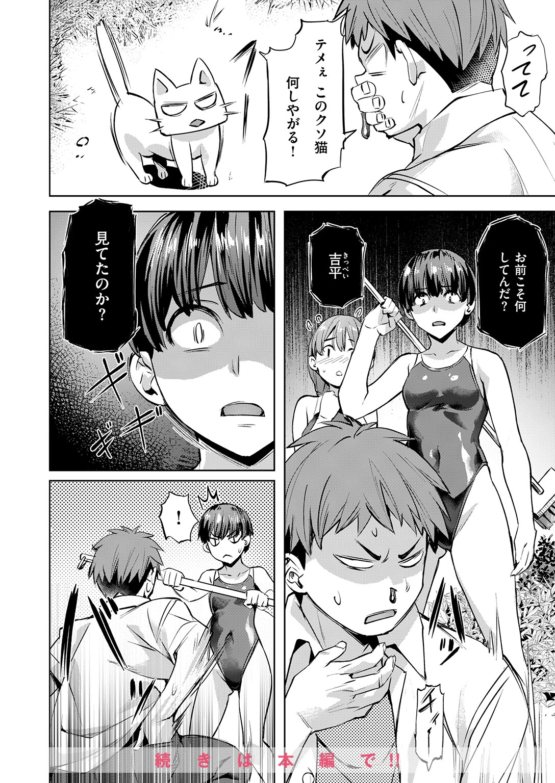 COMIC快楽天ビースト 2024年07月号ページ18