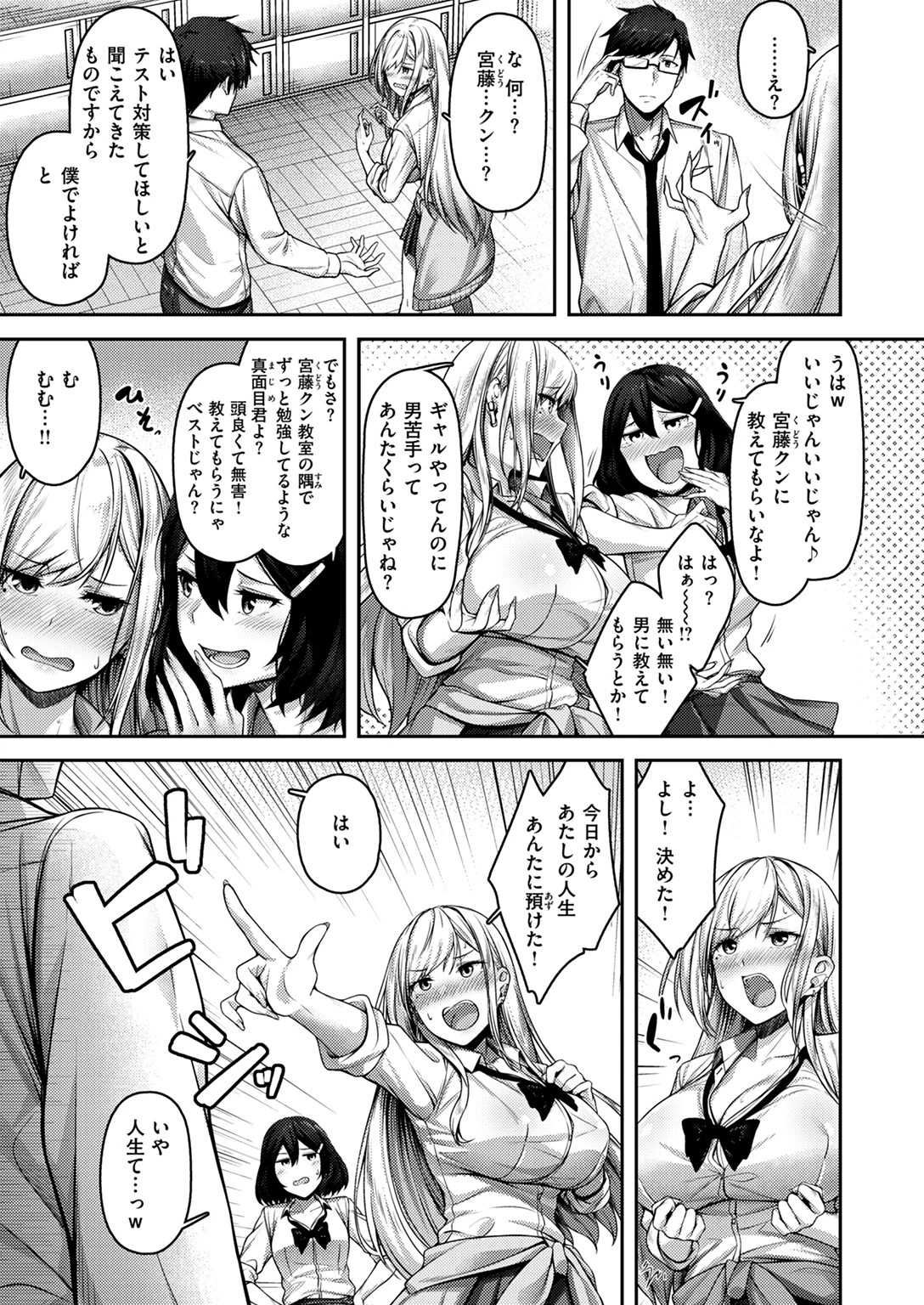 COMIC快楽天ビースト 2024年07月号ページ21
