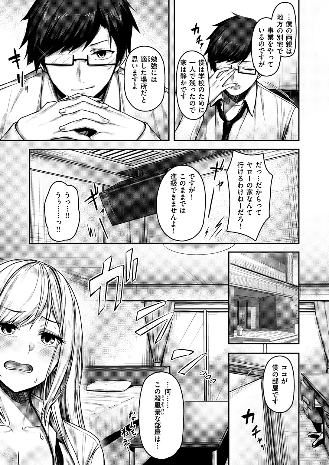 COMIC快楽天ビースト 2024年07月号ページ23