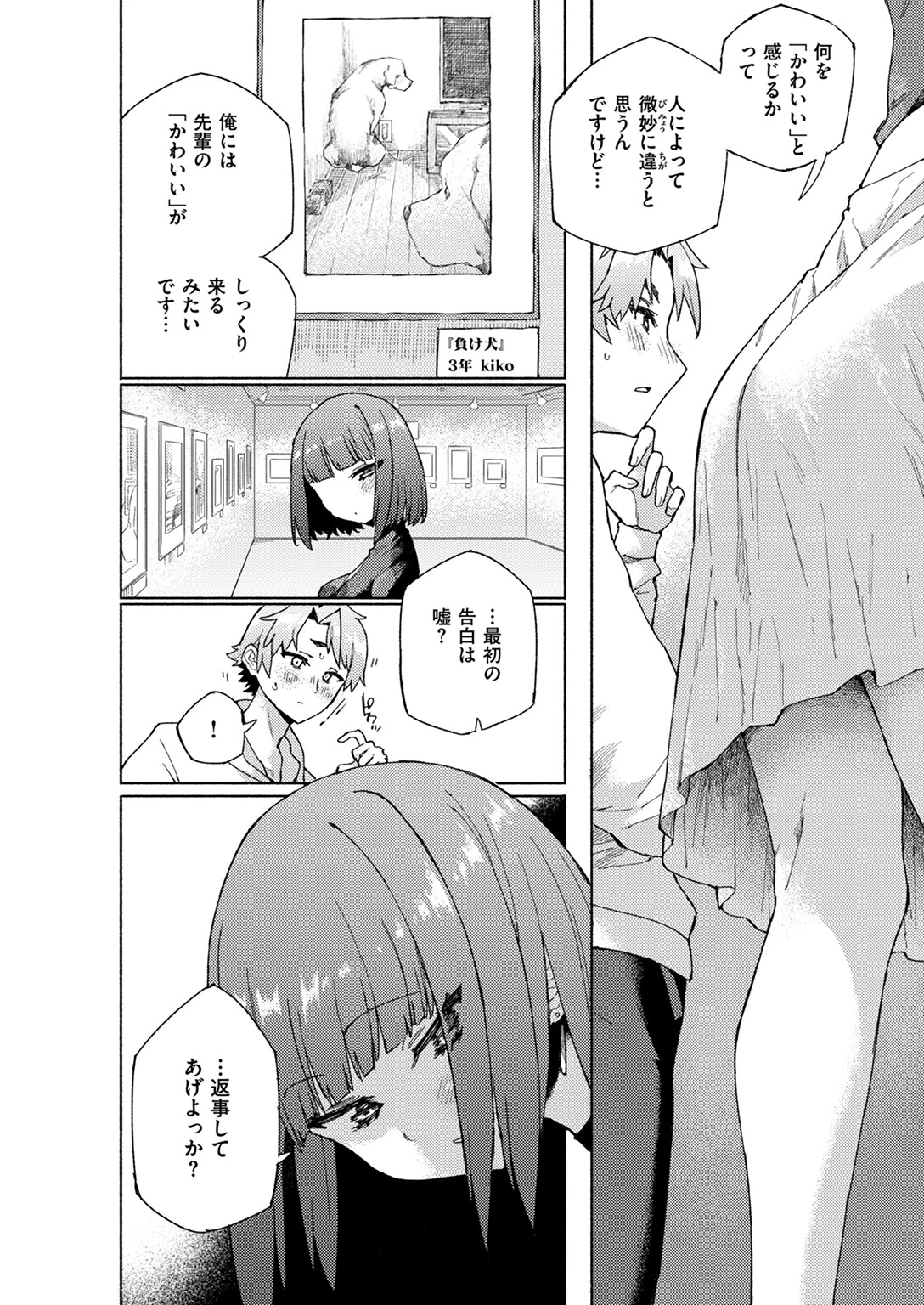 COMIC快楽天ビースト 2024年07月号ページ27