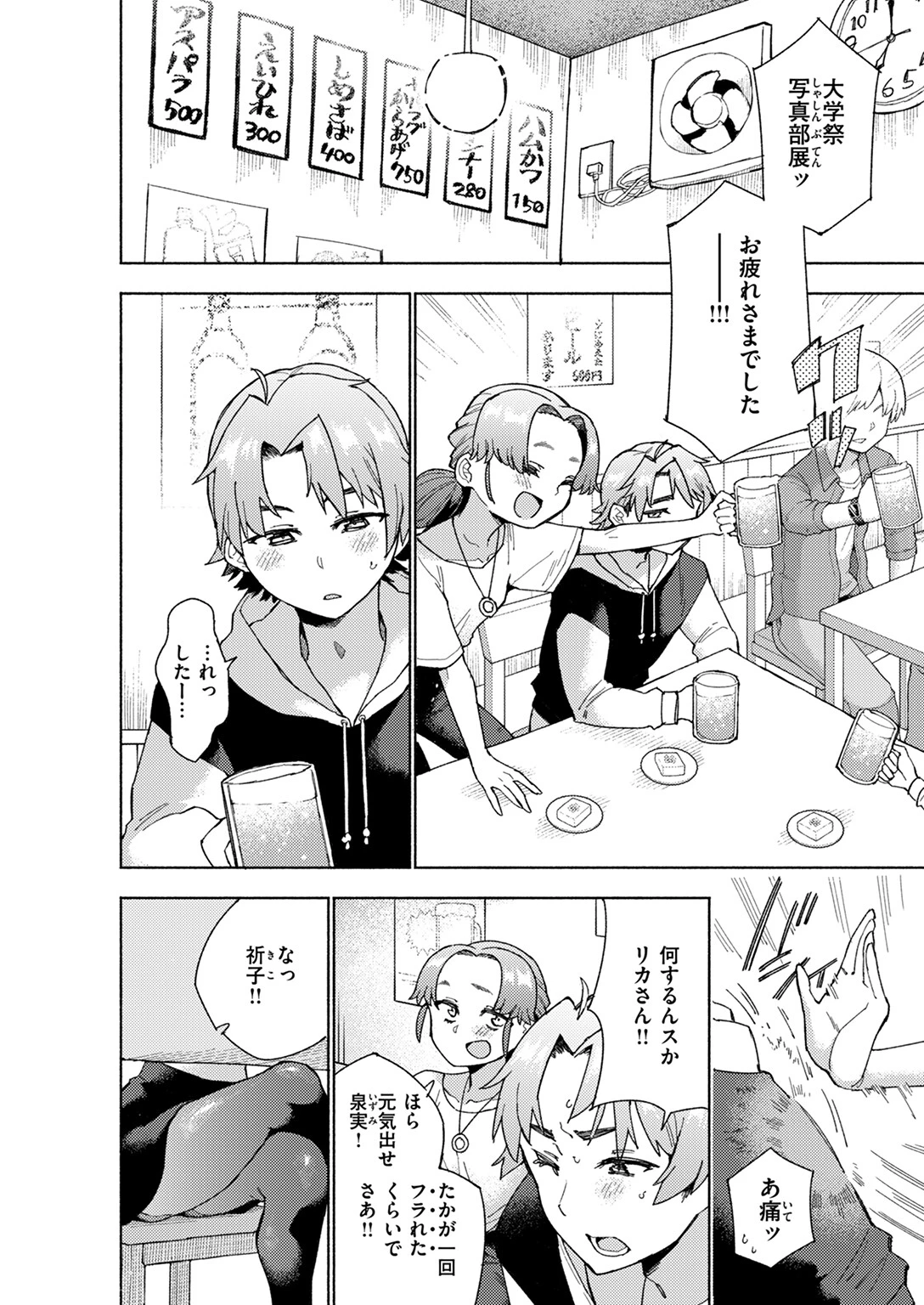 COMIC快楽天ビースト 2024年07月号ページ29