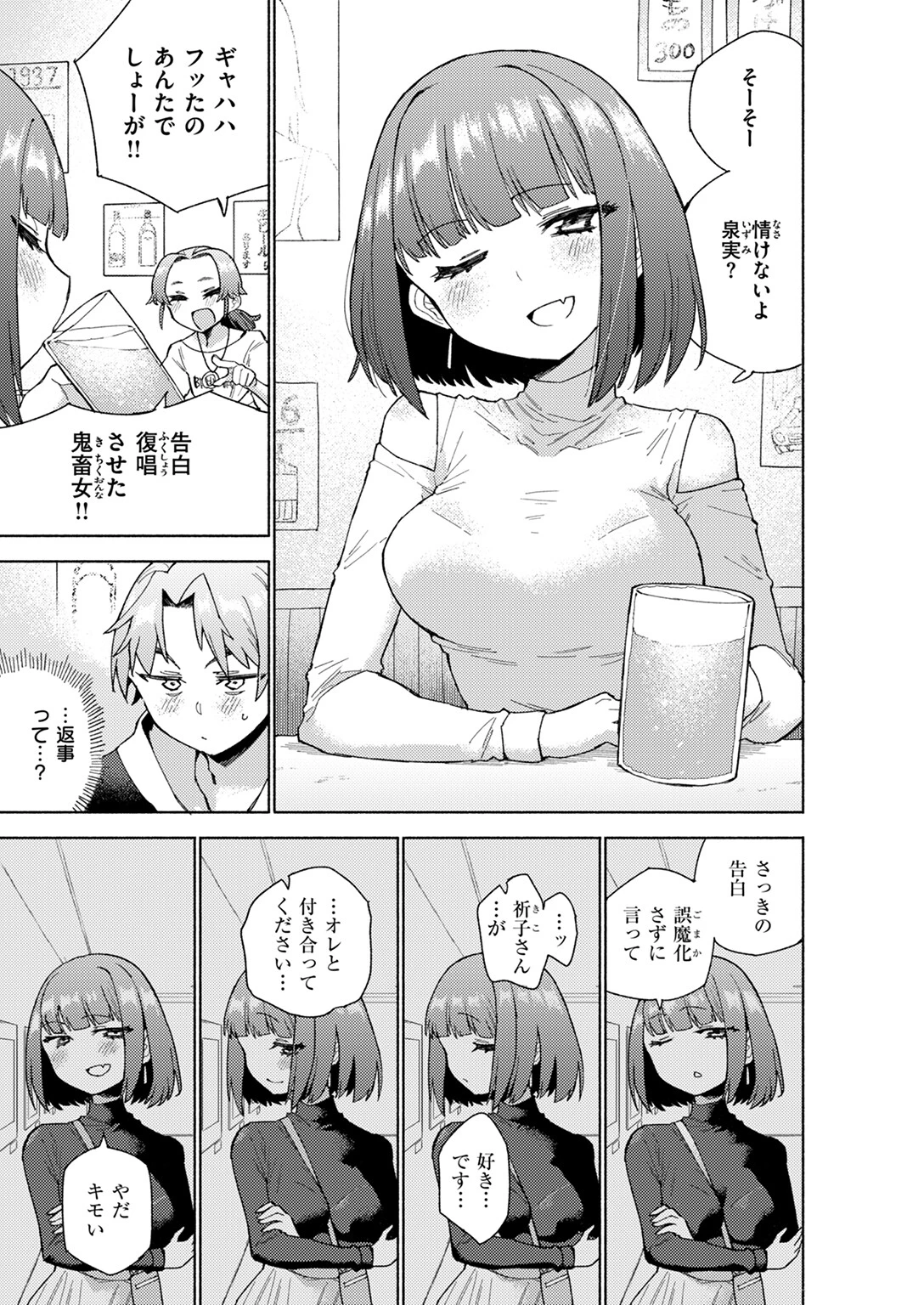 COMIC快楽天ビースト 2024年07月号ページ30