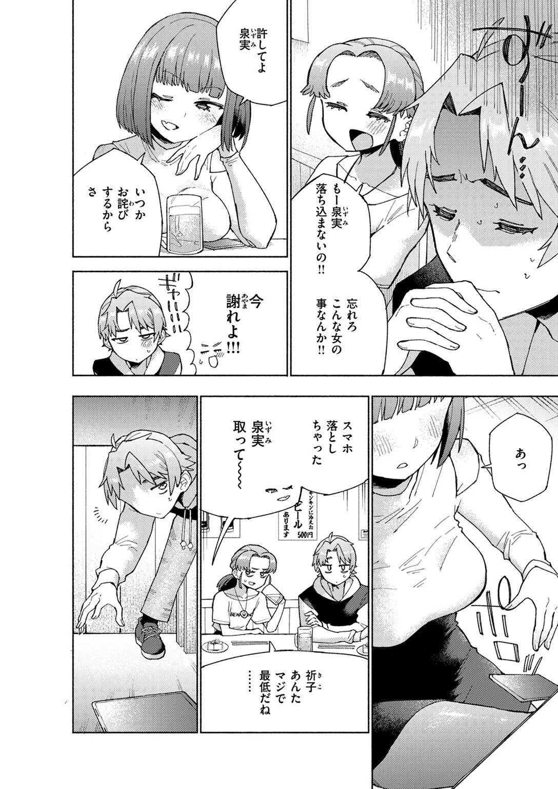 COMIC快楽天ビースト 2024年07月号ページ31