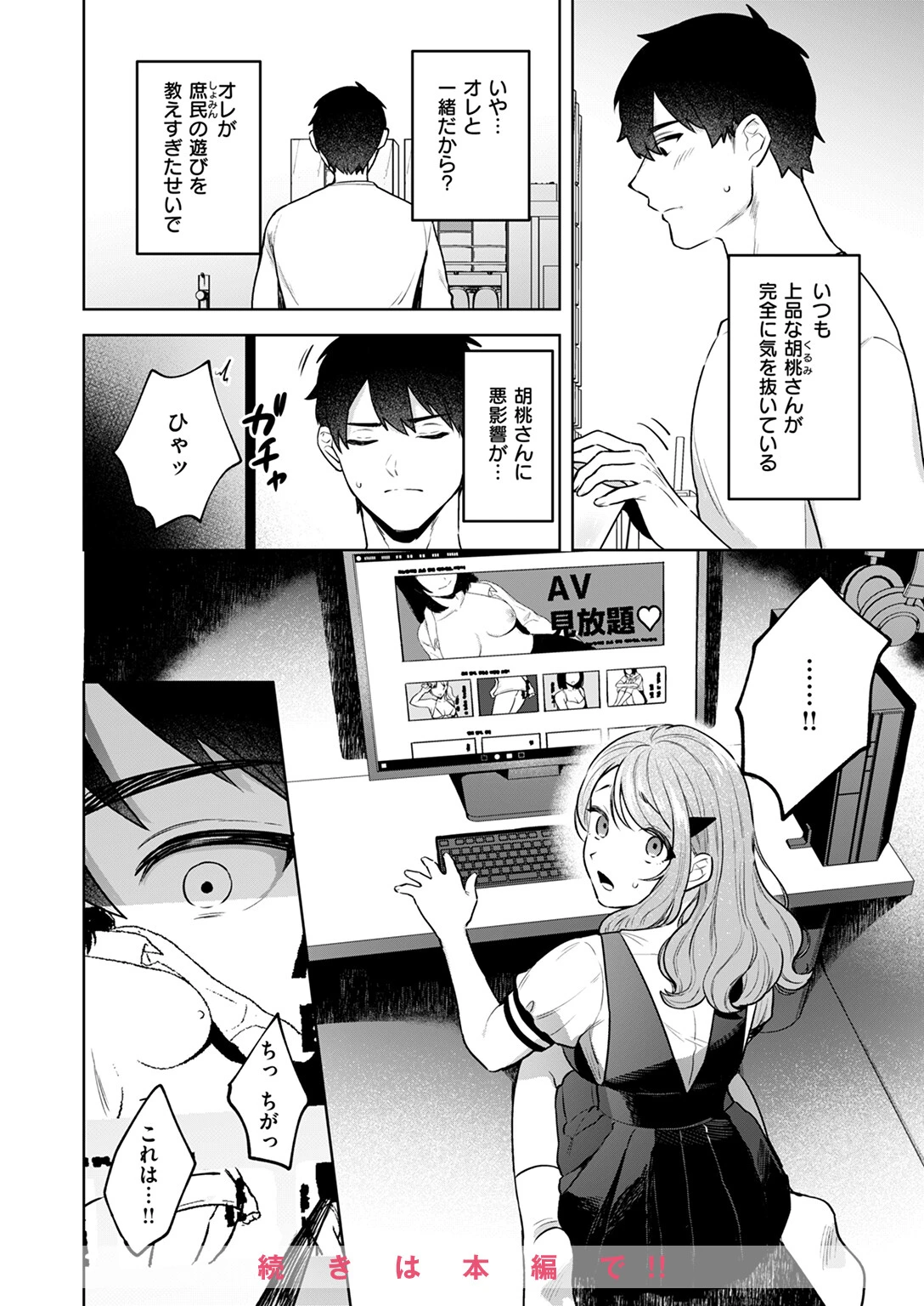 COMIC快楽天ビースト 2024年07月号ページ38