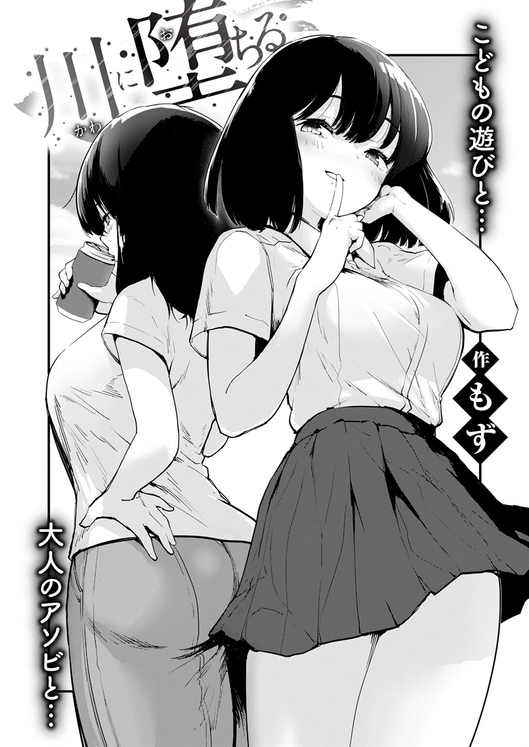 COMIC快楽天ビースト 2024年07月号ページ40