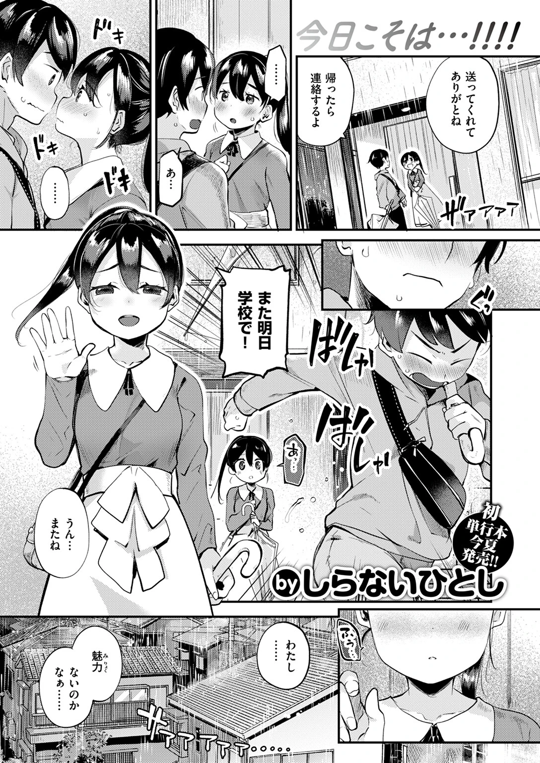 COMIC快楽天ビースト 2024年07月号ページ45