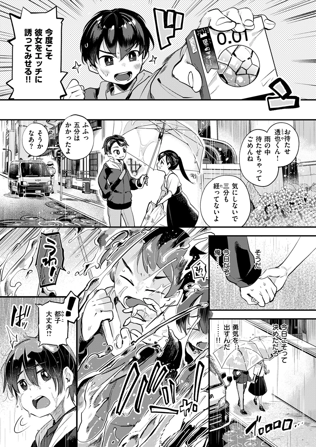 COMIC快楽天ビースト 2024年07月号ページ47