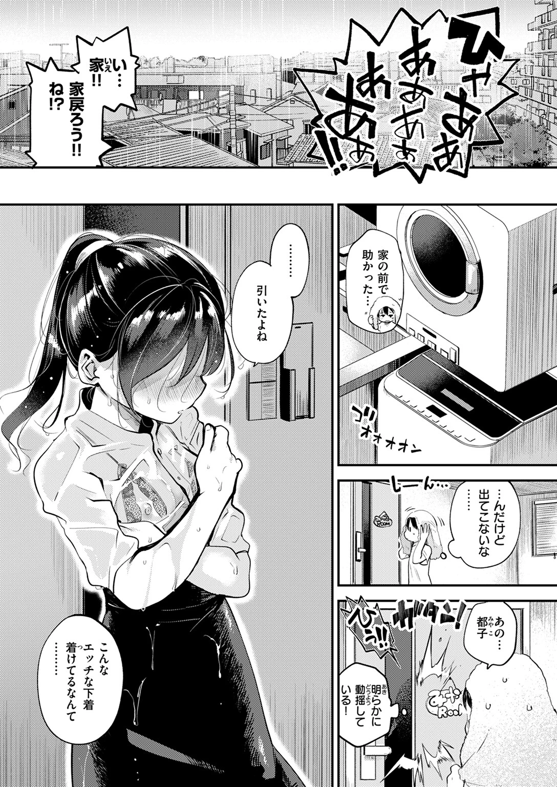 COMIC快楽天ビースト 2024年07月号ページ49