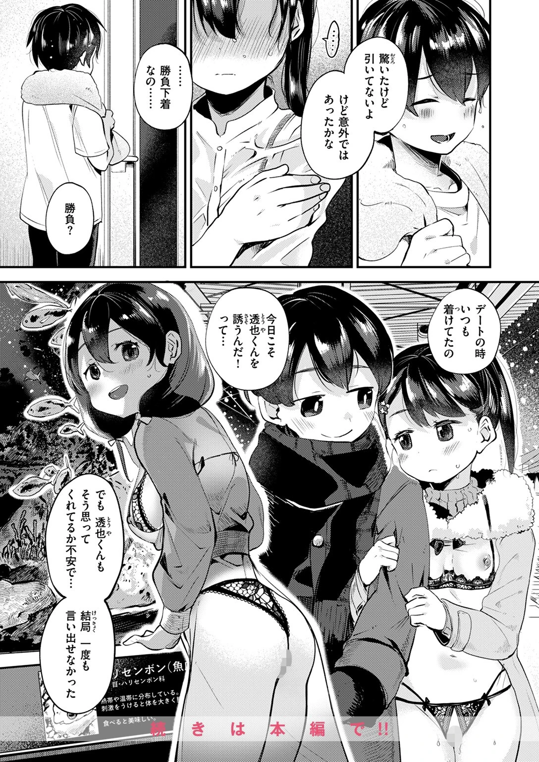 COMIC快楽天ビースト 2024年07月号ページ50