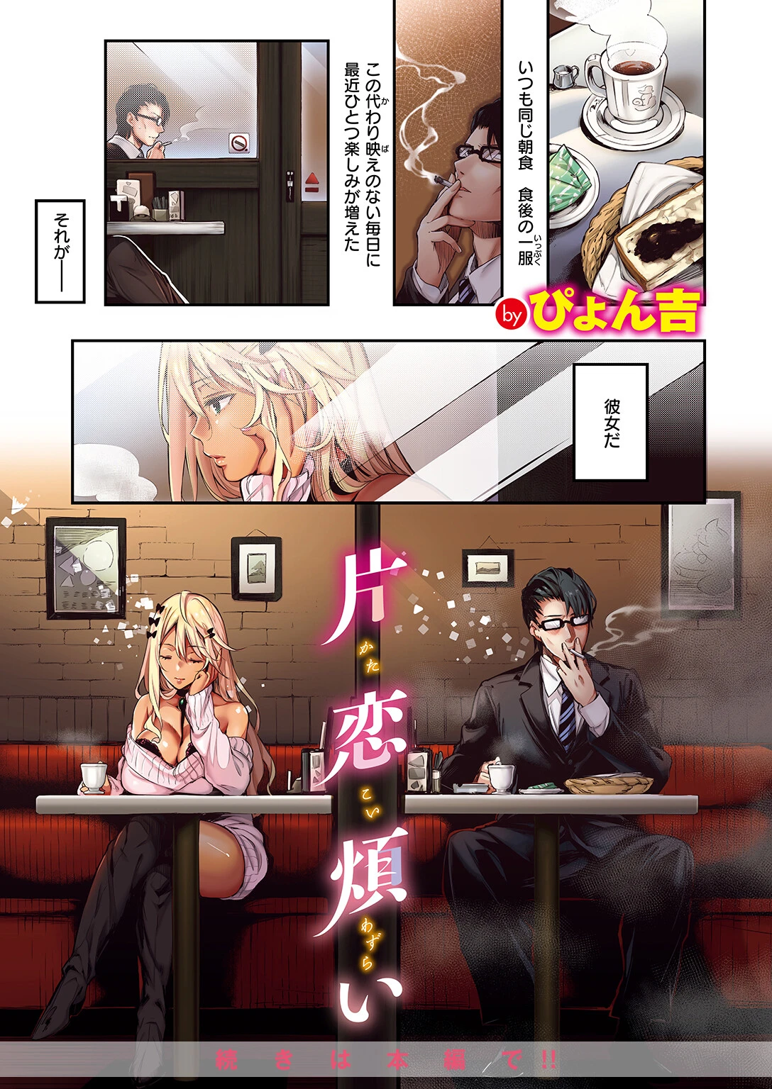 COMIC快楽天ビースト 2024年07月号ページ60