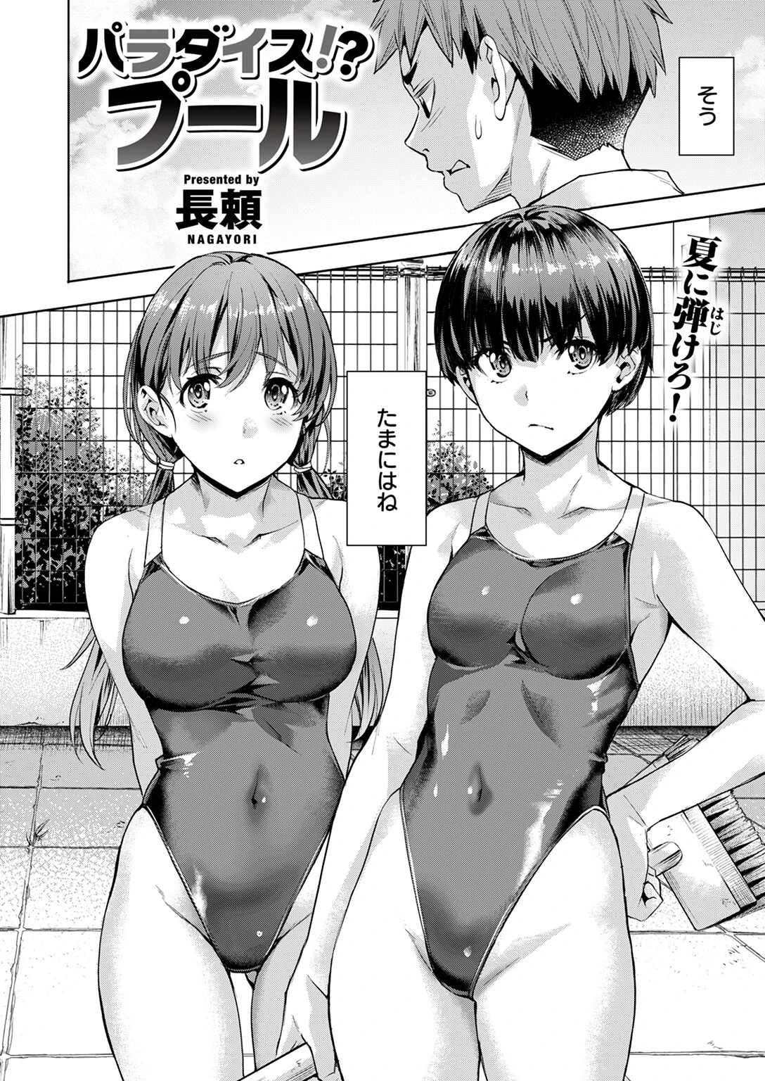 パラダイス！？ プールページ2